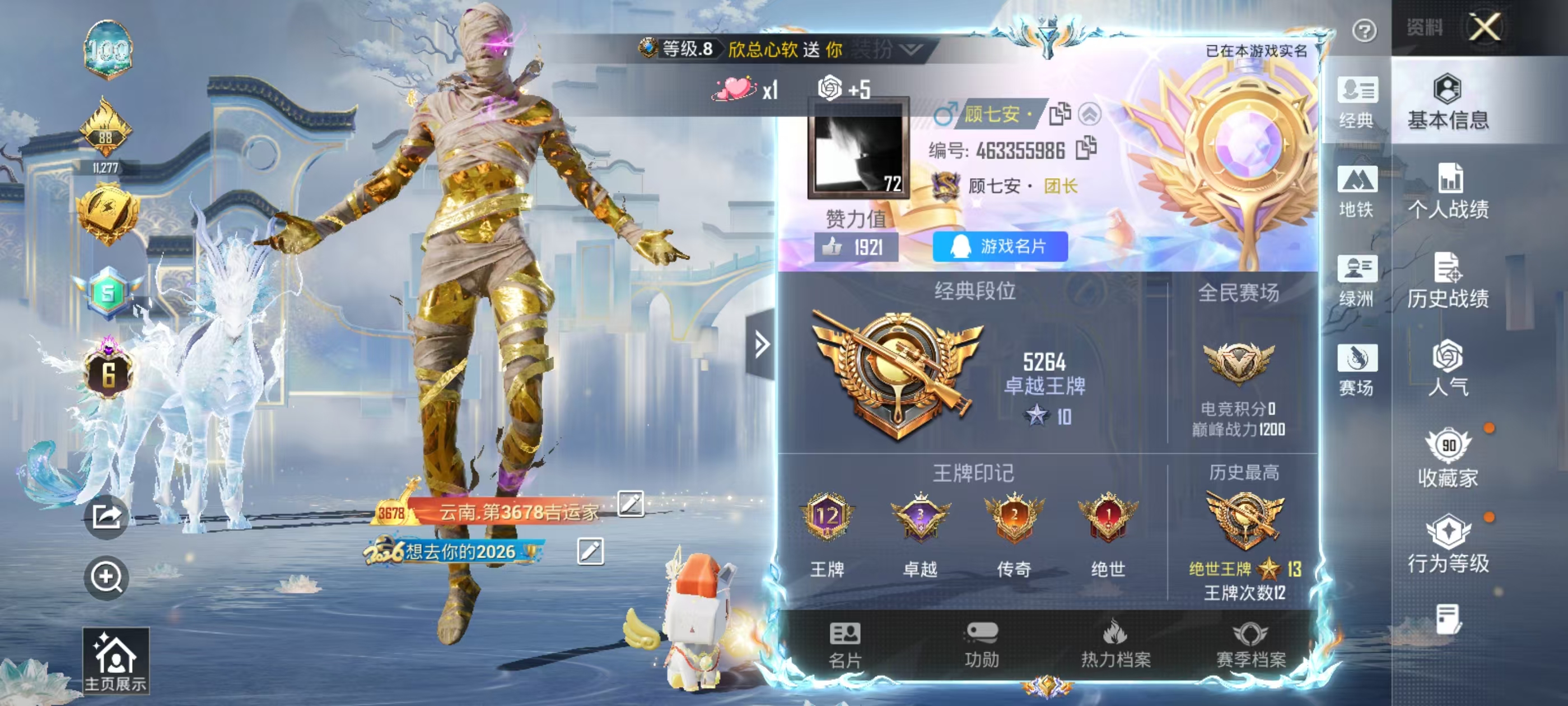 HPSJ4117188和平精英账号详情图3