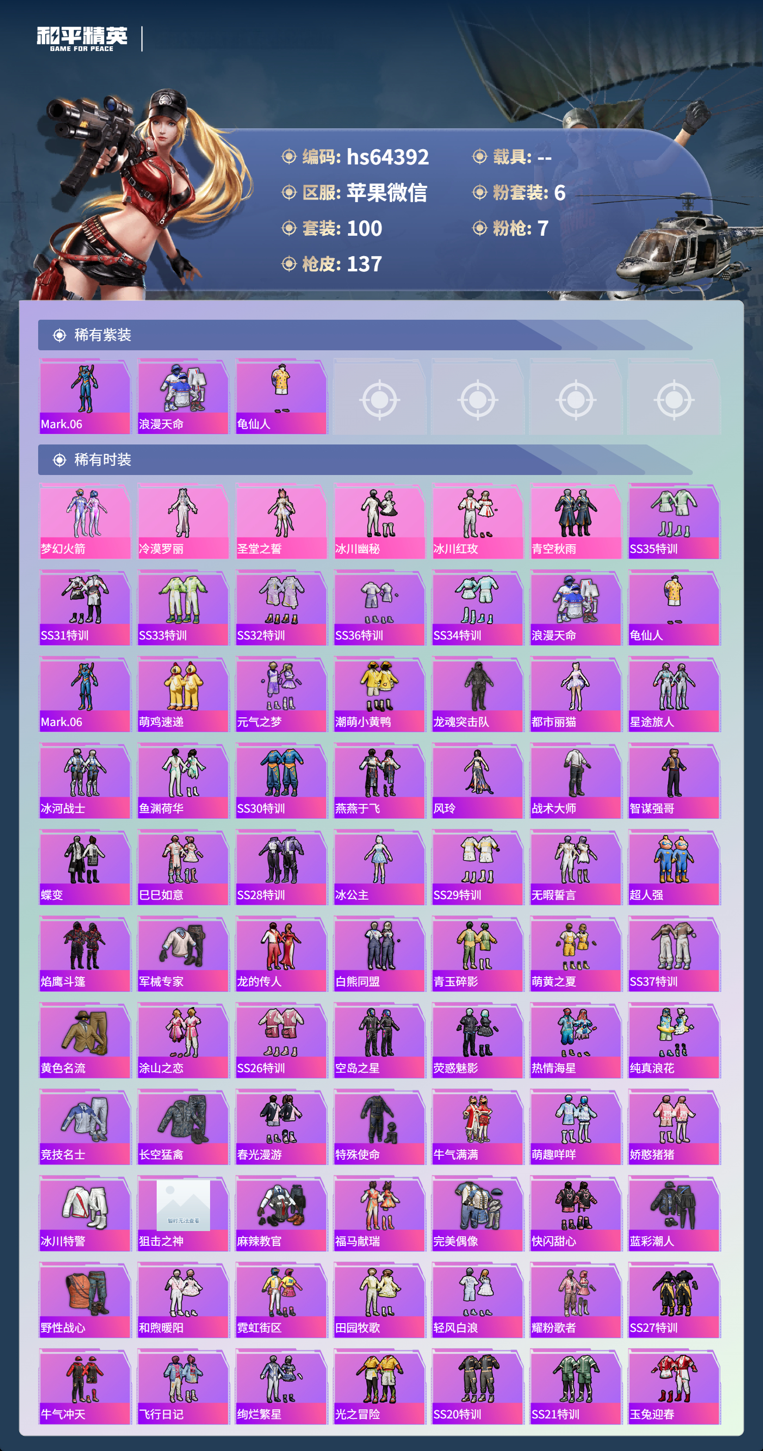 HPCMW4123739和平精英账号详情图5