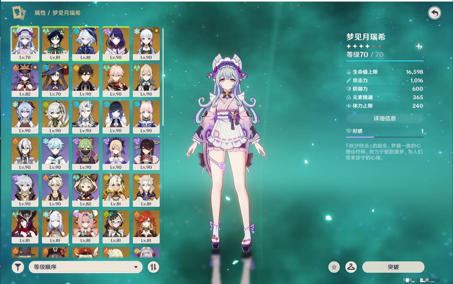 YSMK43284原神账号详情图83