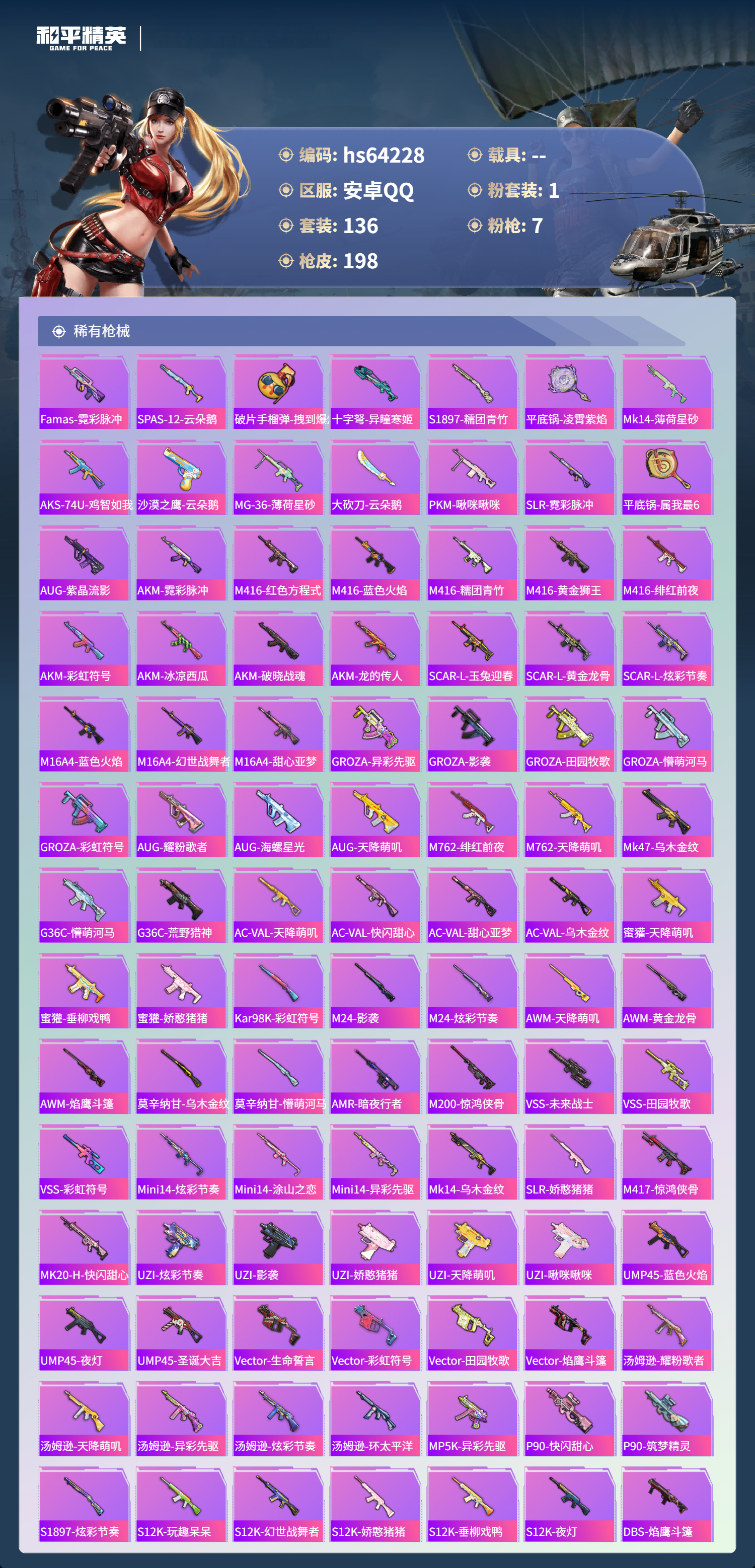 HPSJ4119827和平精英账号详情图7 HPSJ4119827和平精英账号详情图7