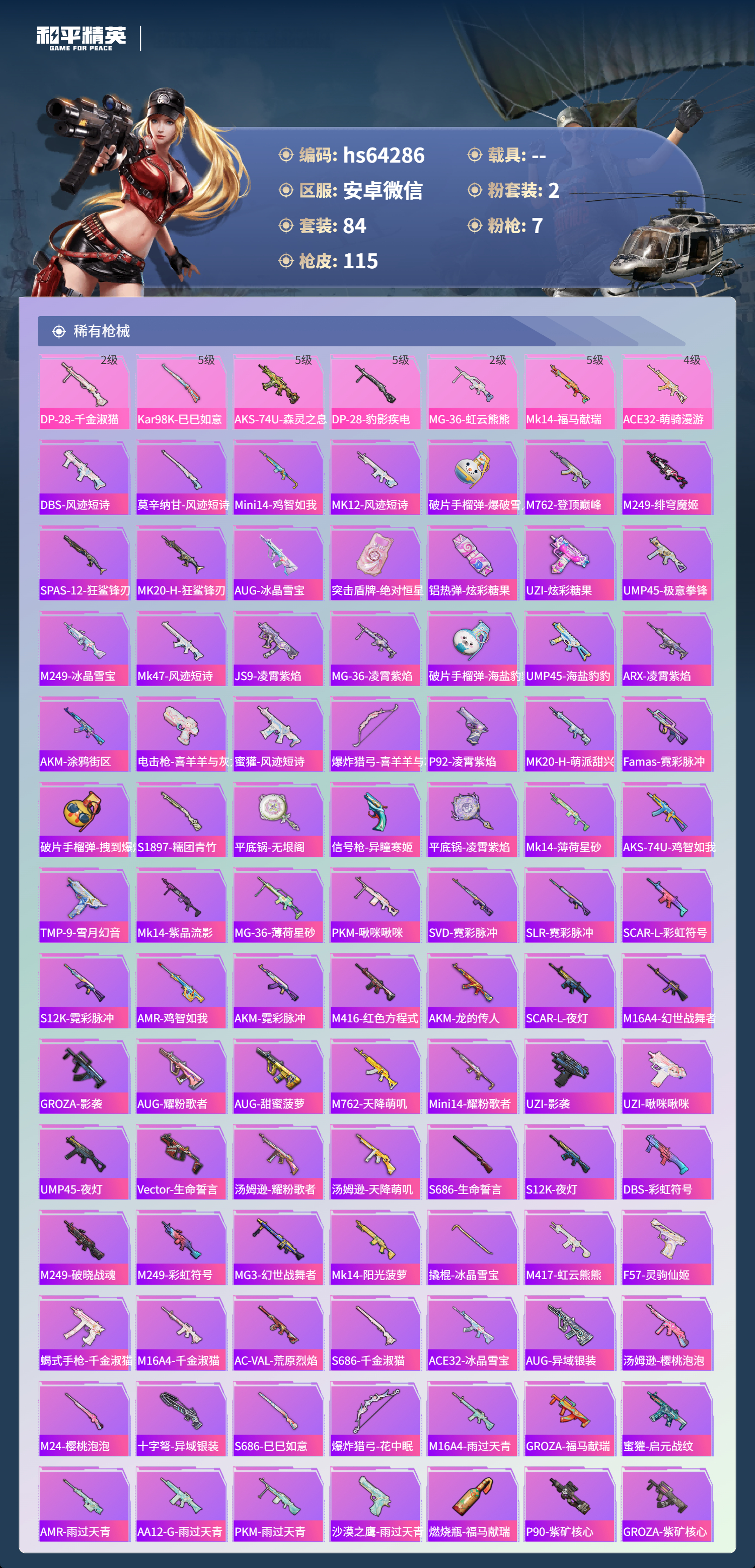 HPSJ4121116和平精英账号详情图6