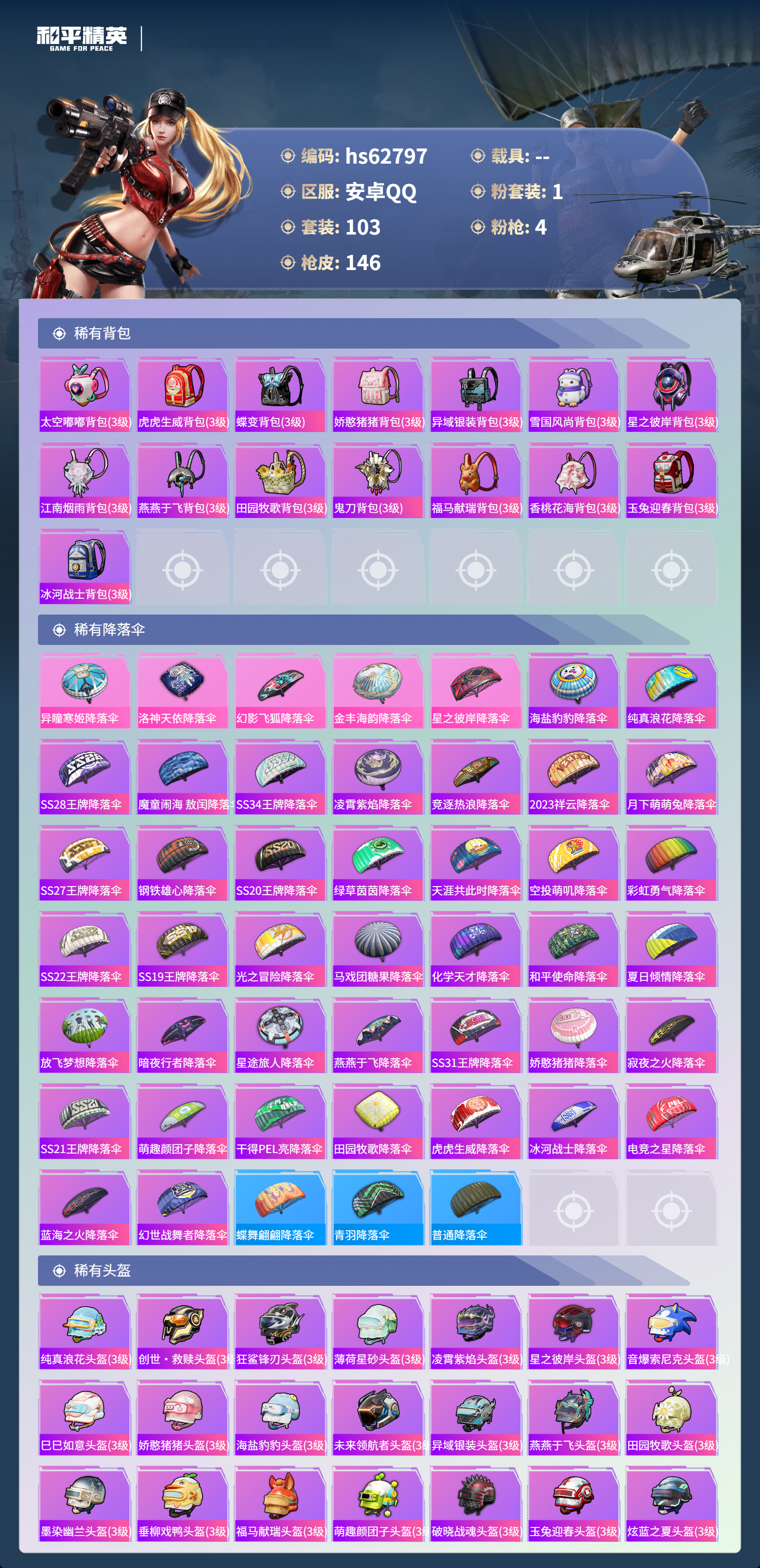 HPSJ4117304和平精英账号详情图8