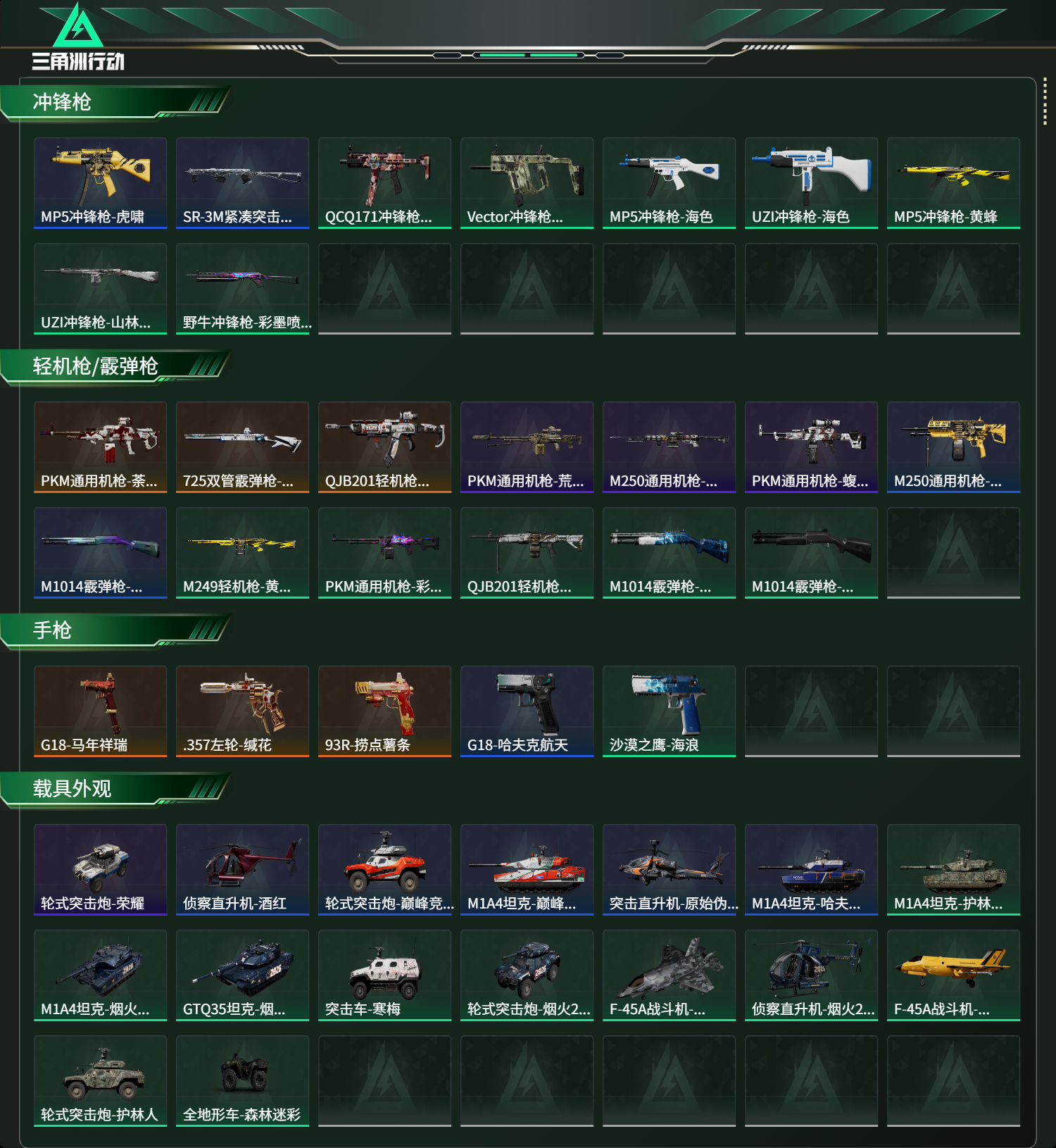 SJZCMW468379三角洲行动账号详情图3