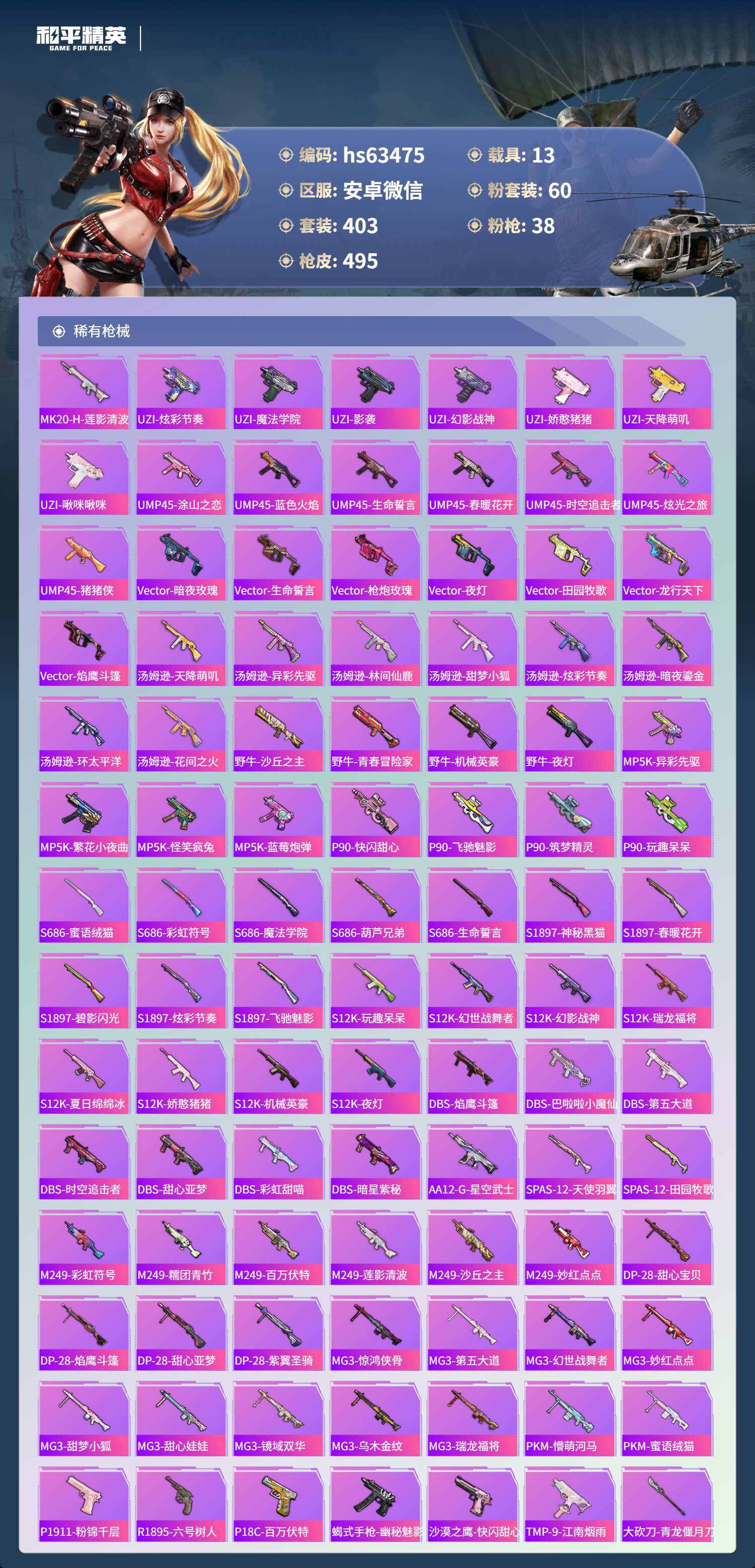 HPSJ4117311和平精英账号详情图12