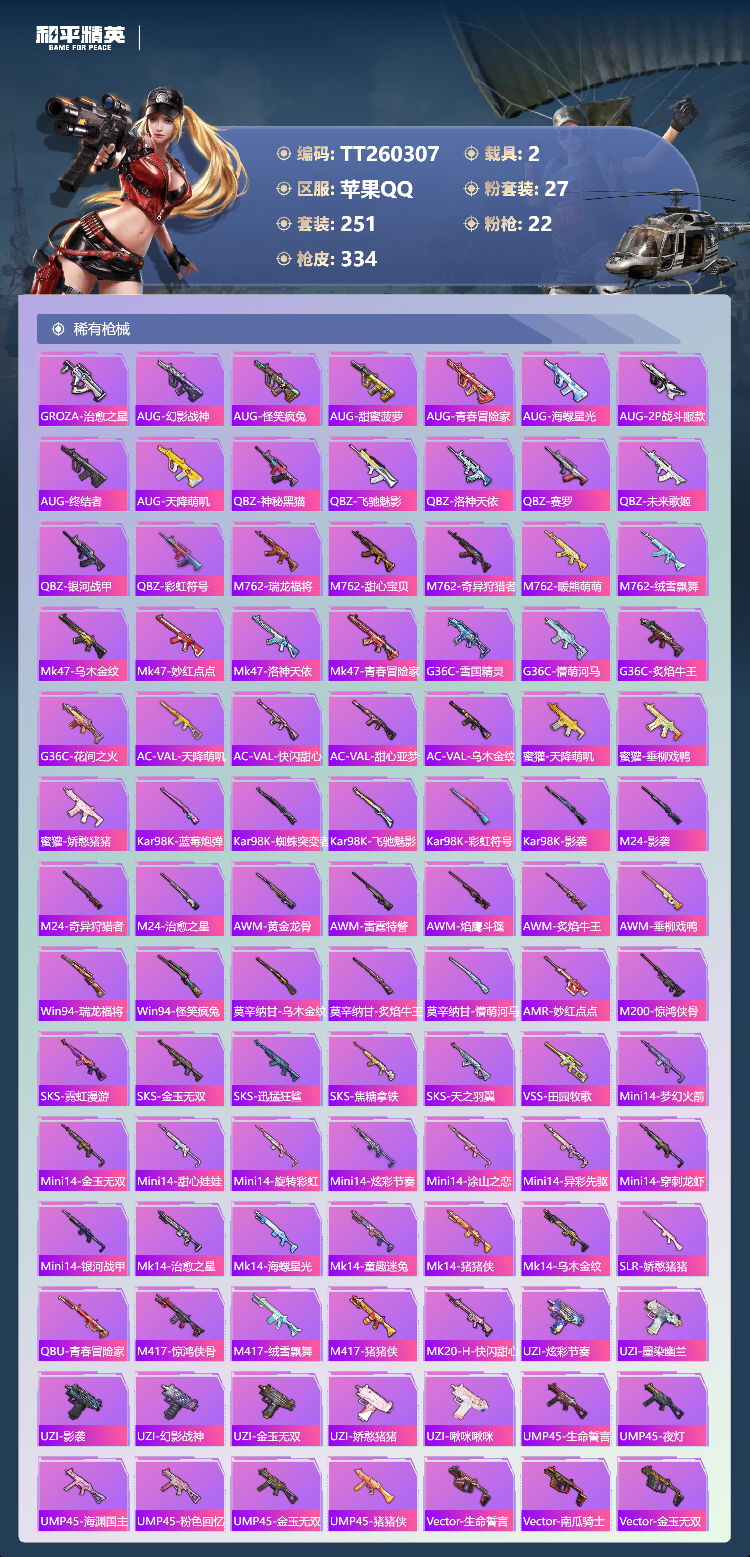 HPLX4124260和平精英账号详情图6