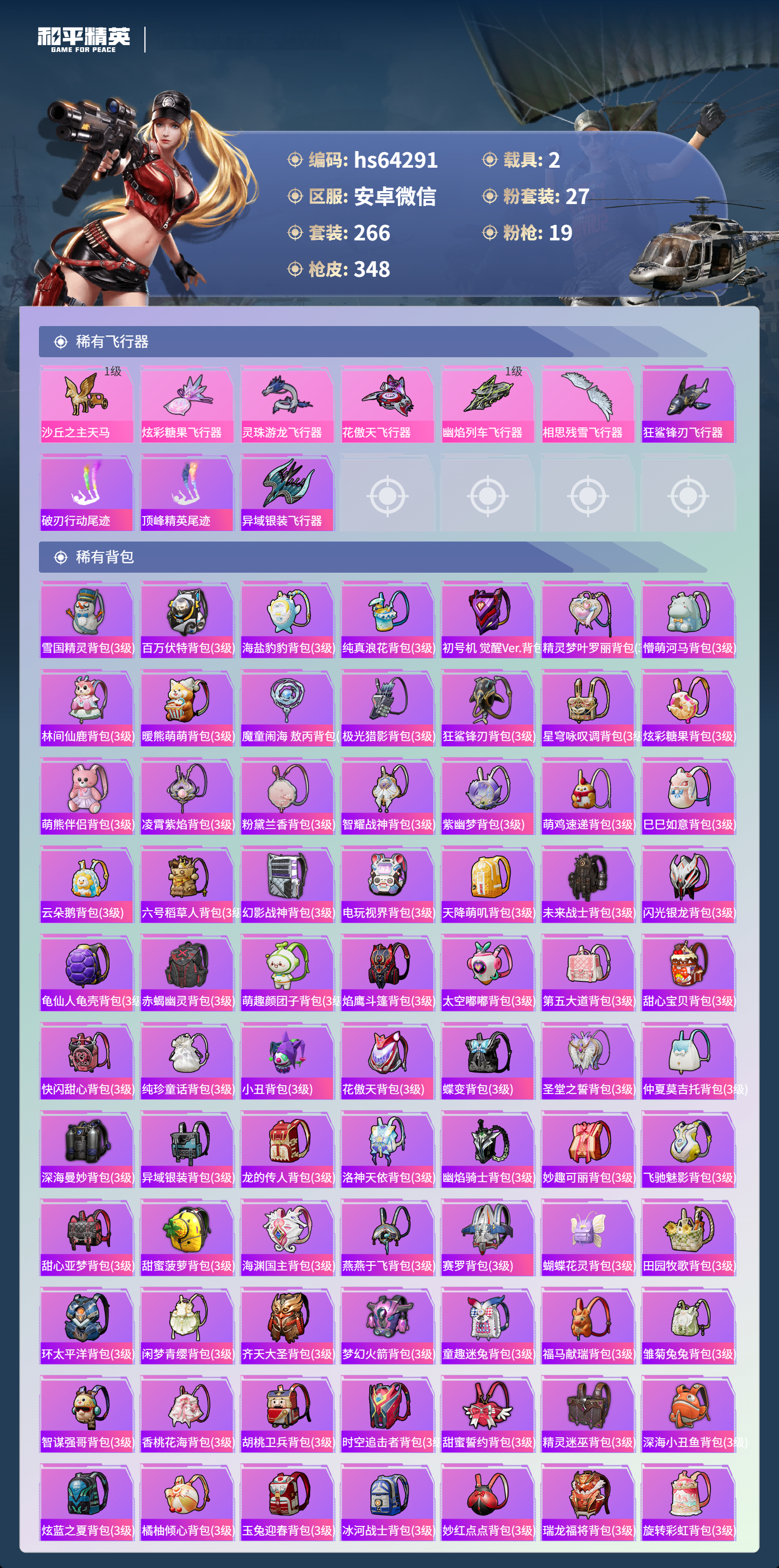 HPSJ4121123和平精英账号详情图12