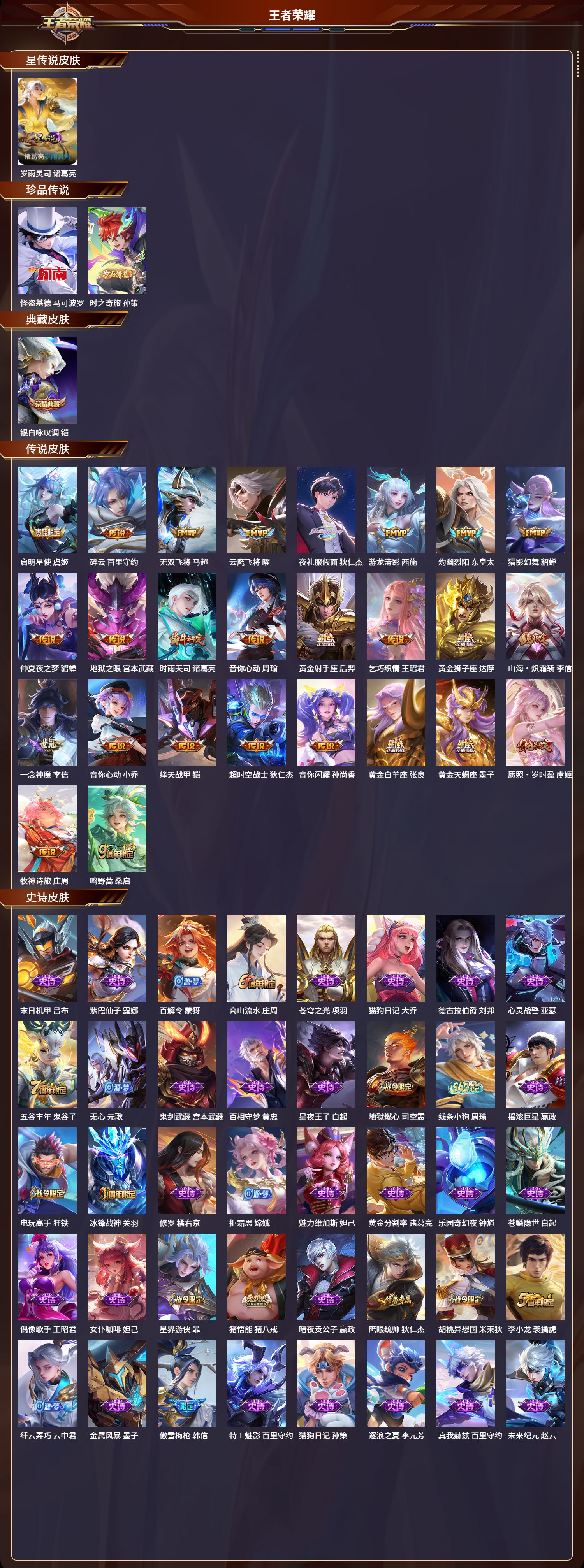 WZLX4224818王者荣耀账号详情图3 WZLX4224818王者荣耀账号详情图3