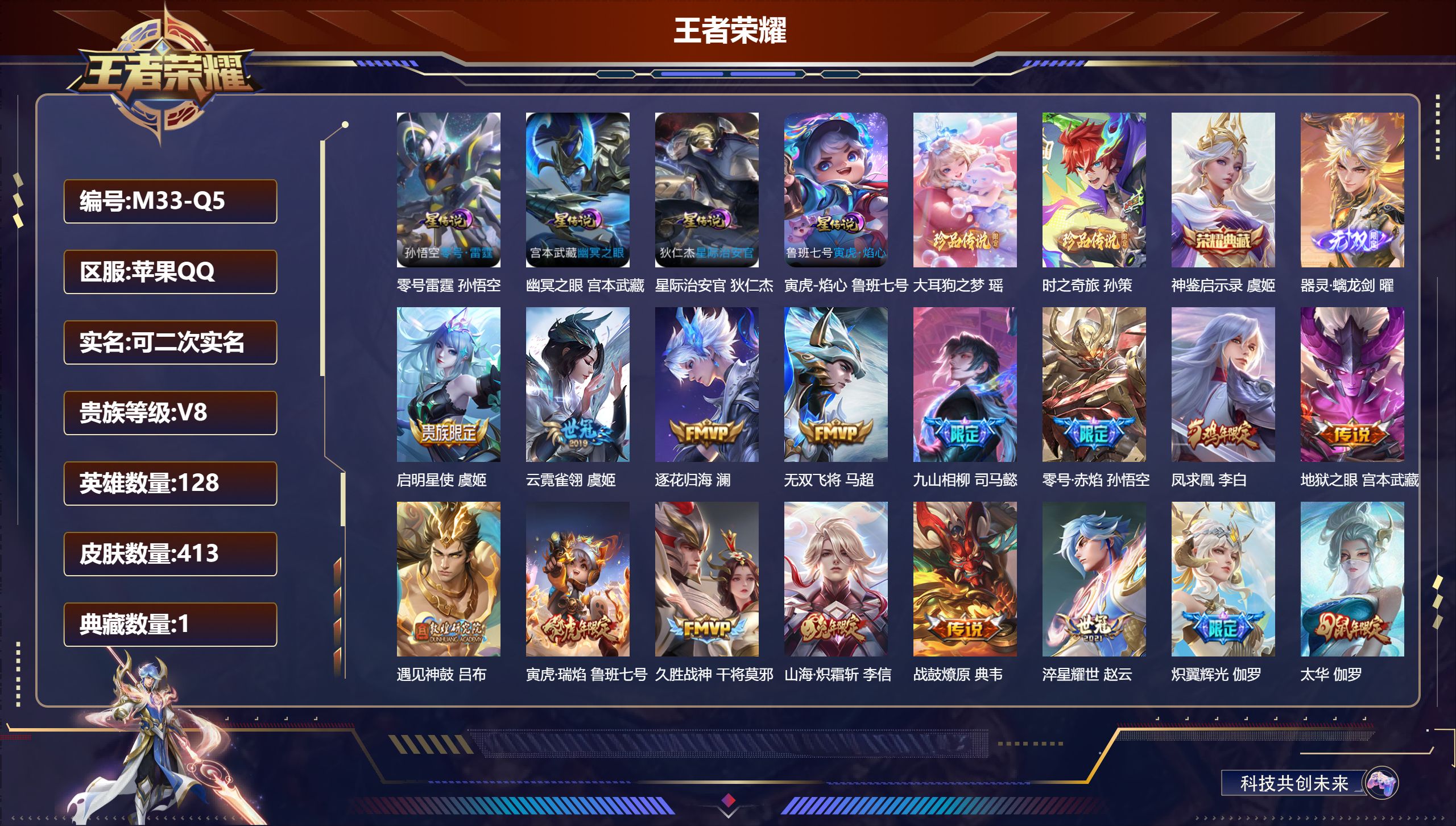 王者荣耀账号苹果QQ128英雄-413皮肤--V8-1典藏1无双2珍品传说30传说 4星传说 零号·雷霆 寅虎·焰心 幽