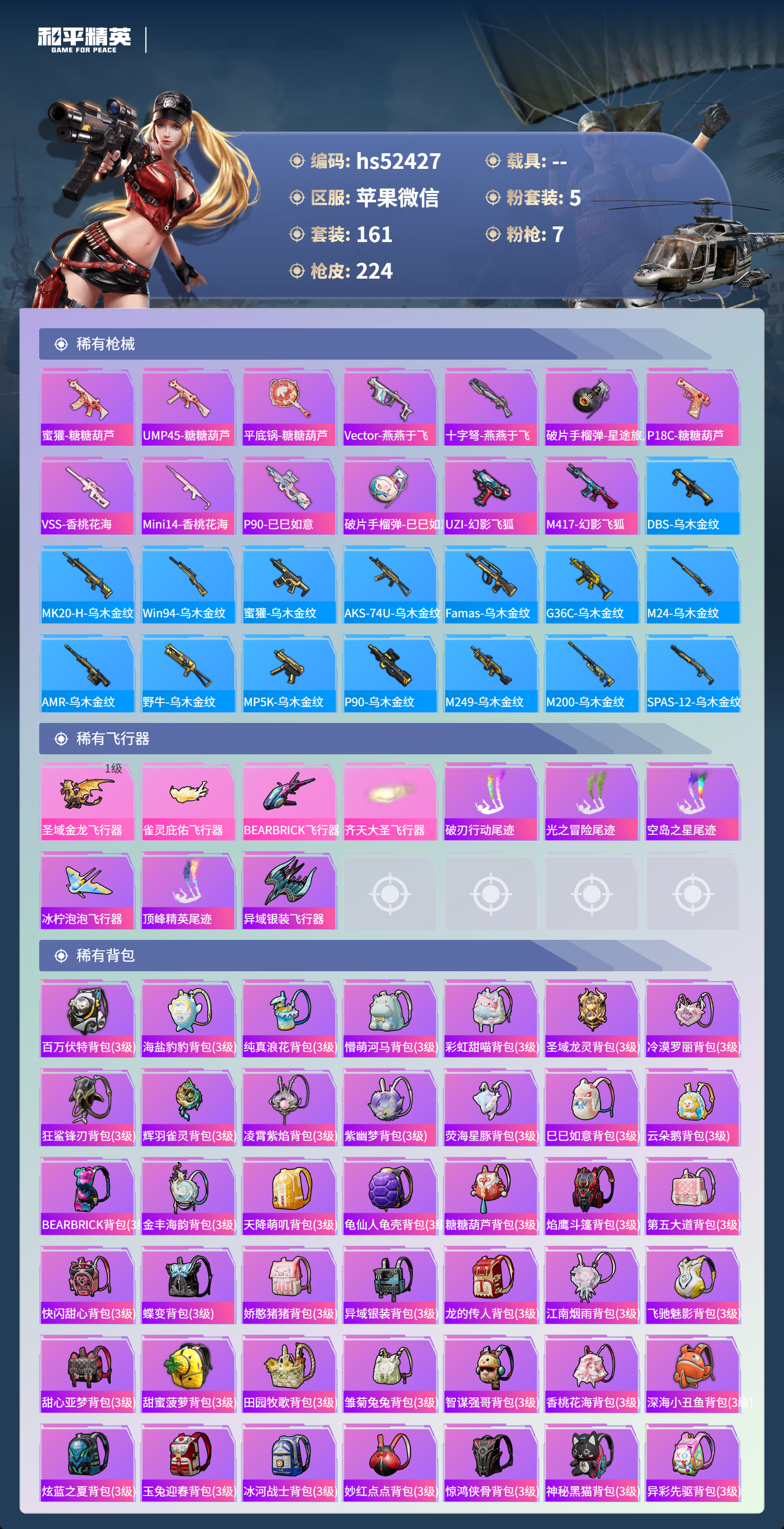 HPCMW4123742和平精英账号详情图9