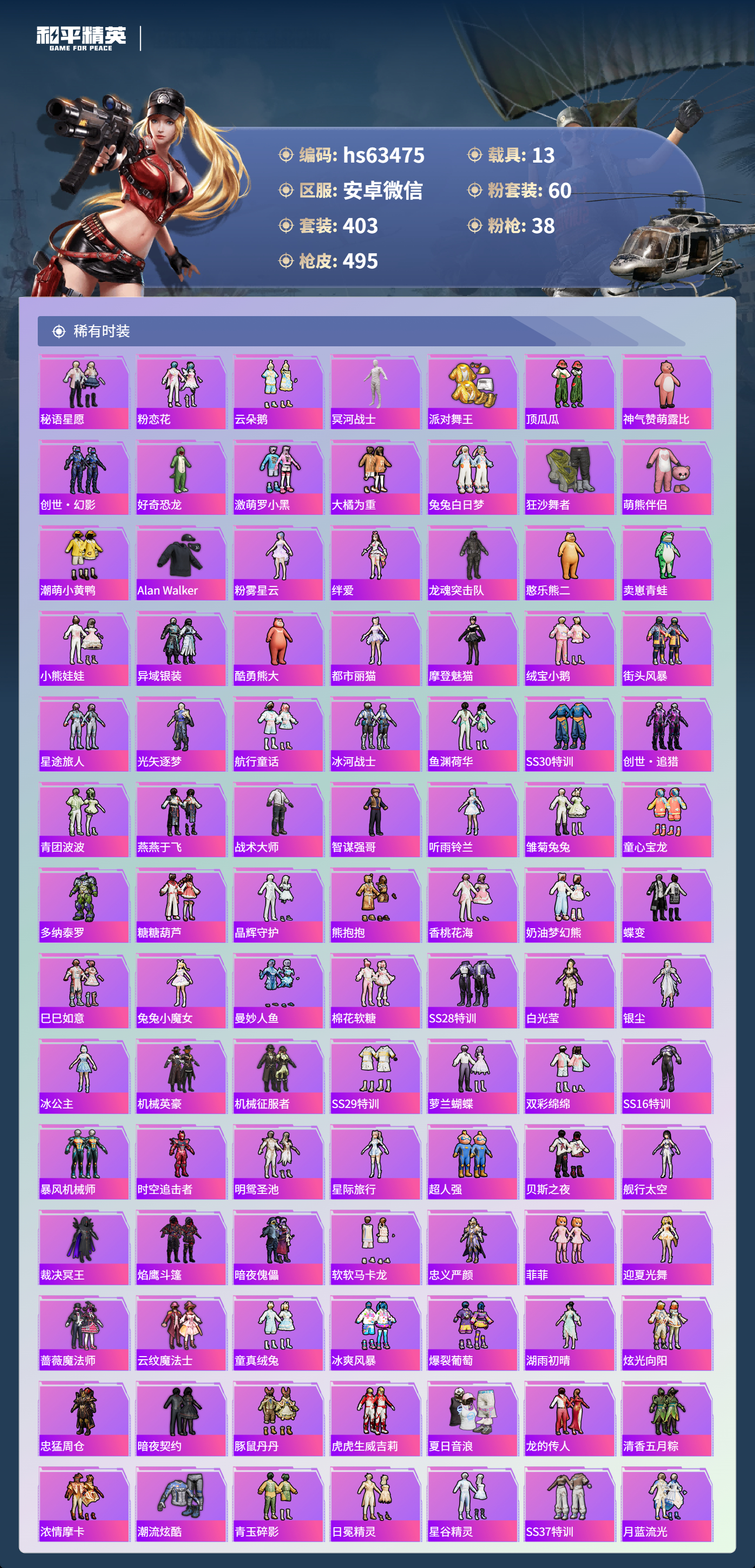 HPSJ4117311和平精英账号详情图6