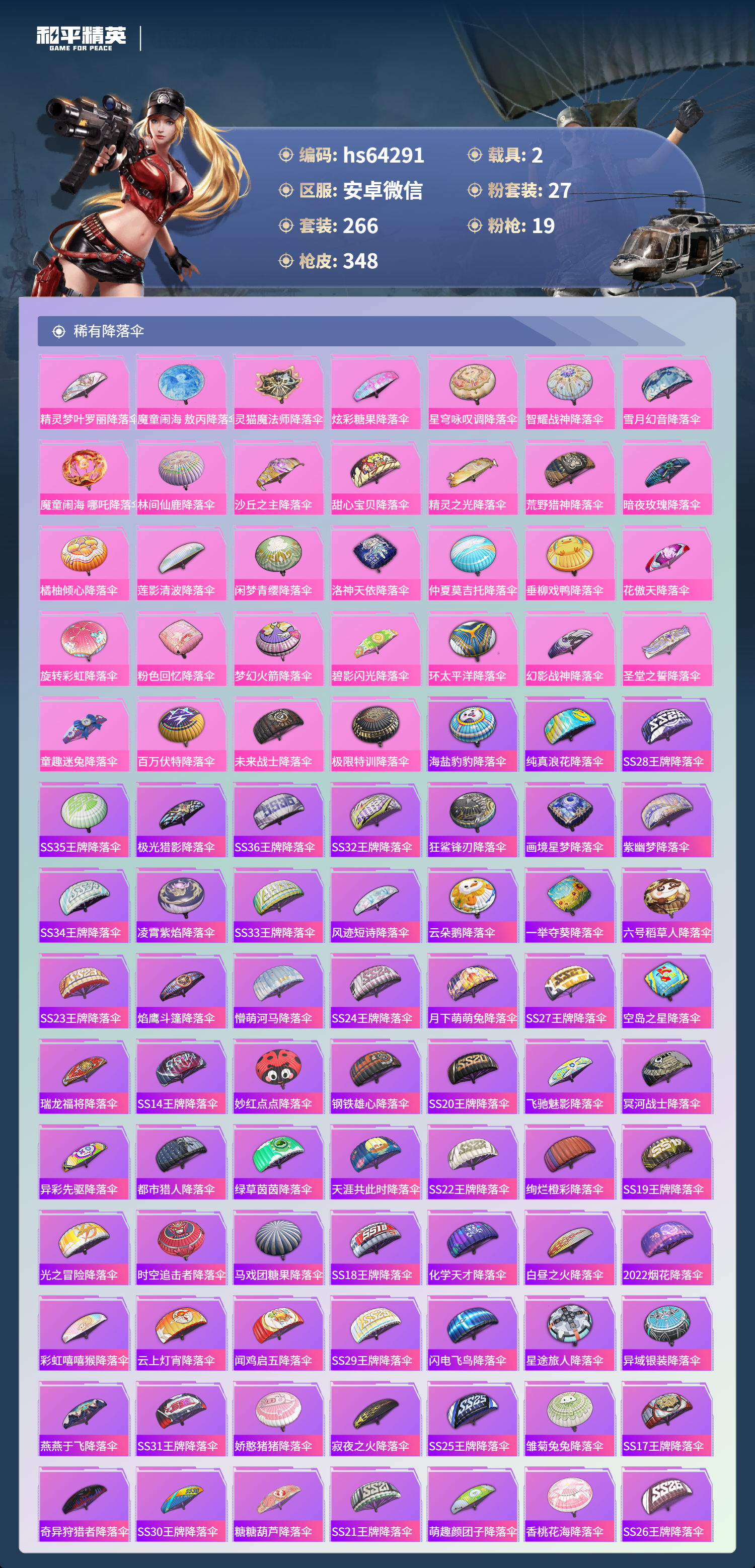 HPSJ4121123和平精英账号详情图13