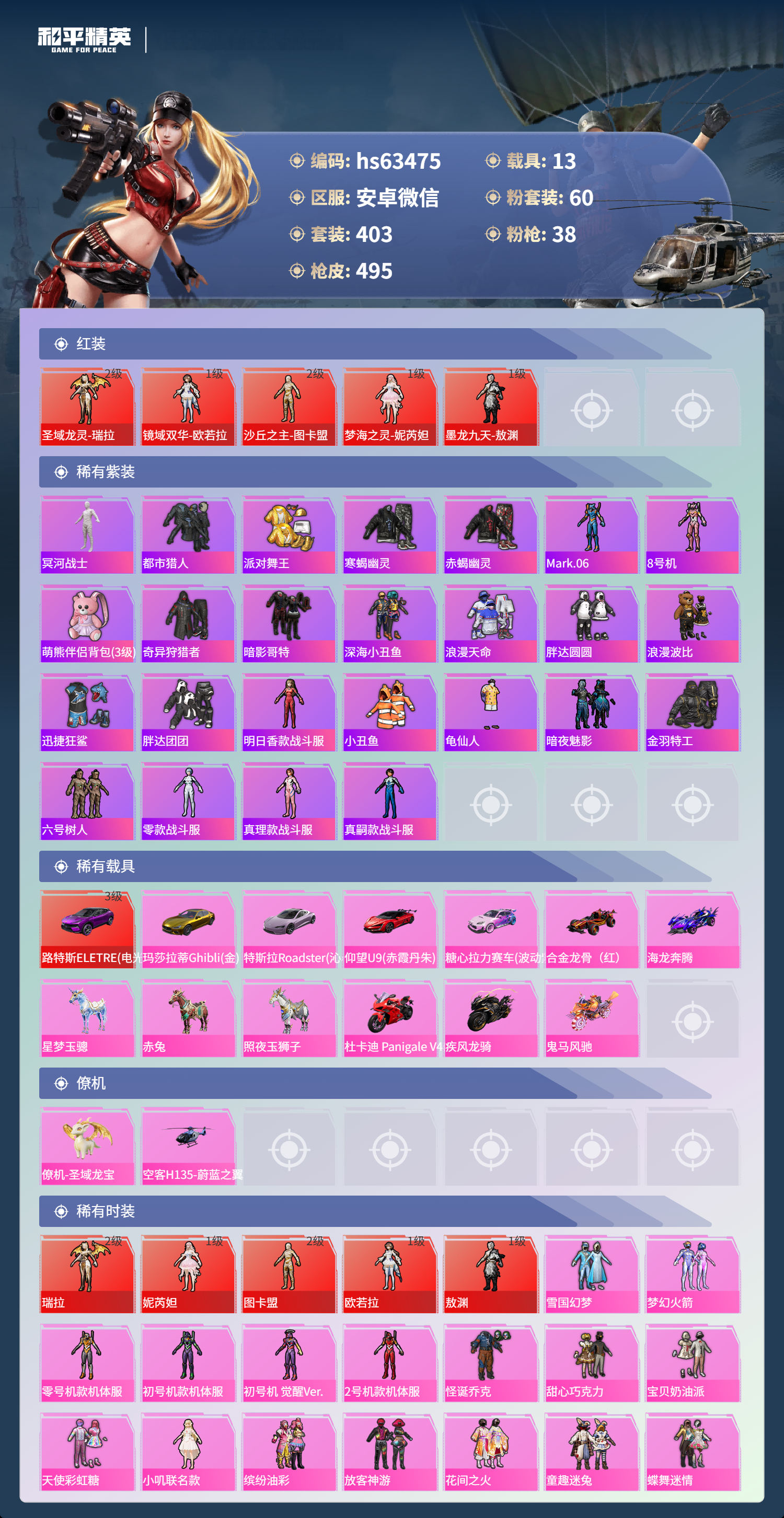 HPSJ4117311和平精英账号详情图4