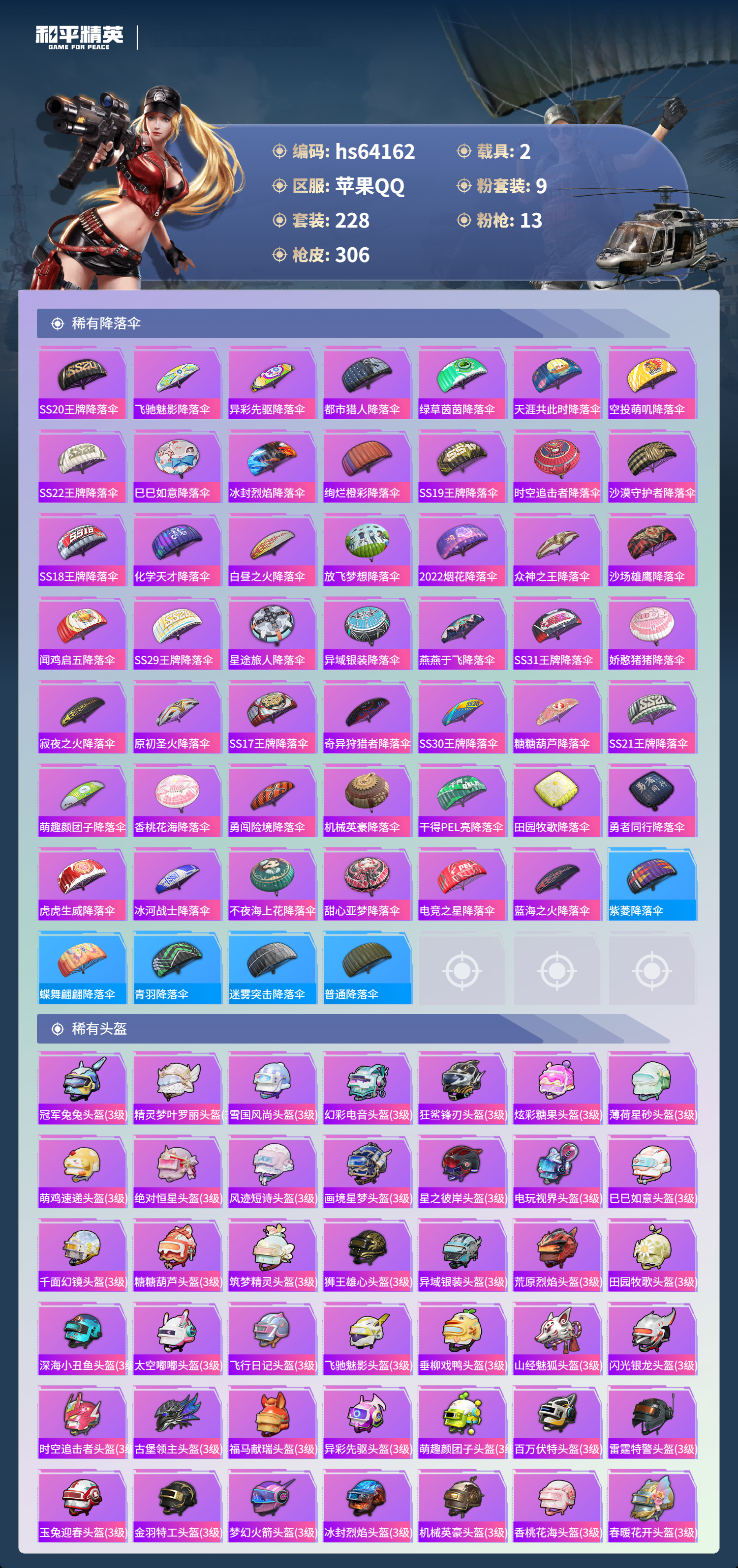 HPCMW4123881和平精英账号详情图12