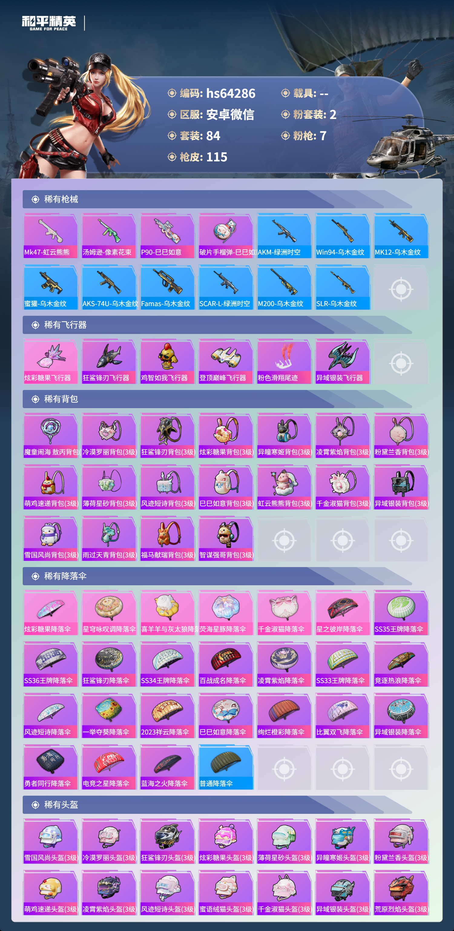 HPSJ4121116和平精英账号详情图7