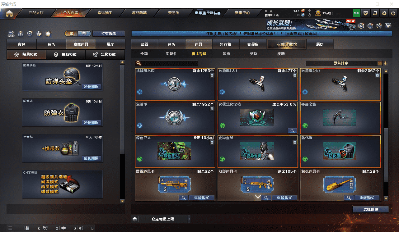 CFCMW459625穿越火线账号详情图35