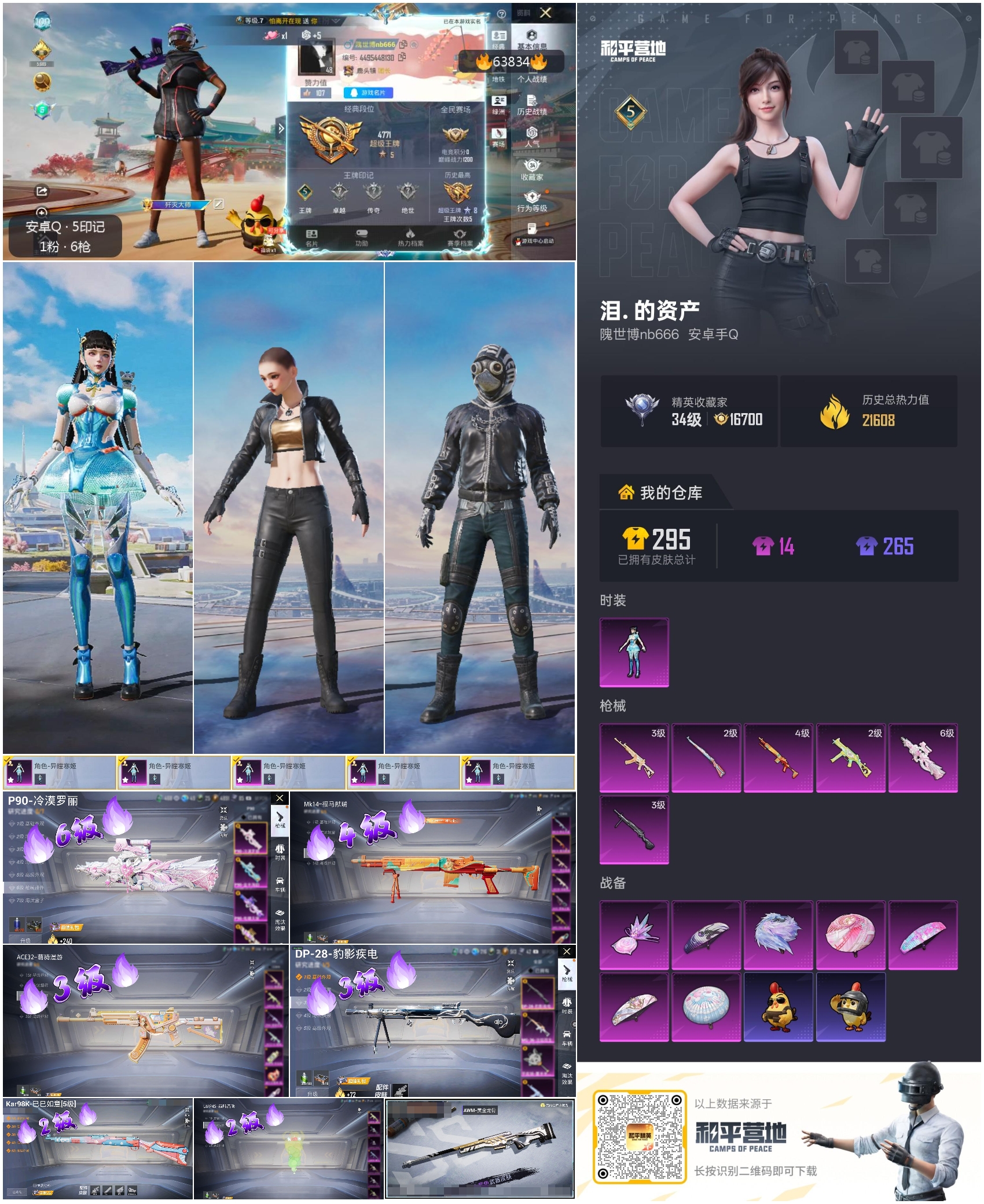 HPSJ4117021和平精英账号详情图4