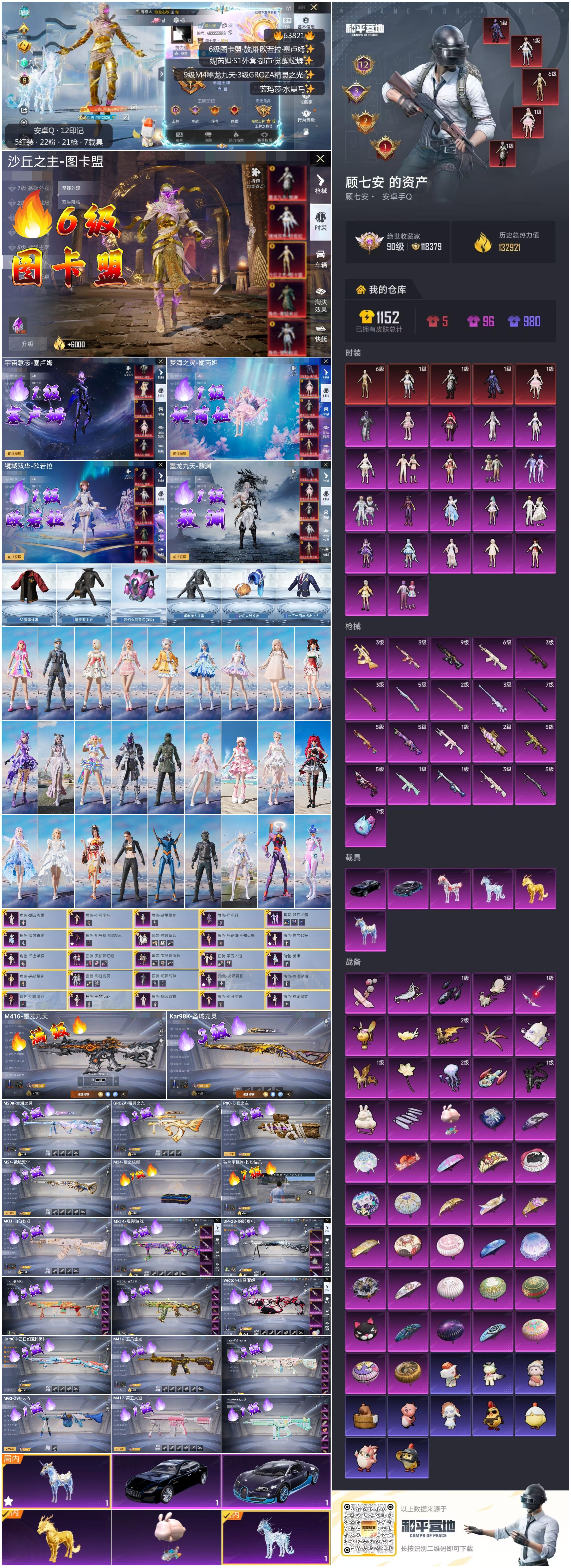 HPSJ4117188和平精英账号详情图4