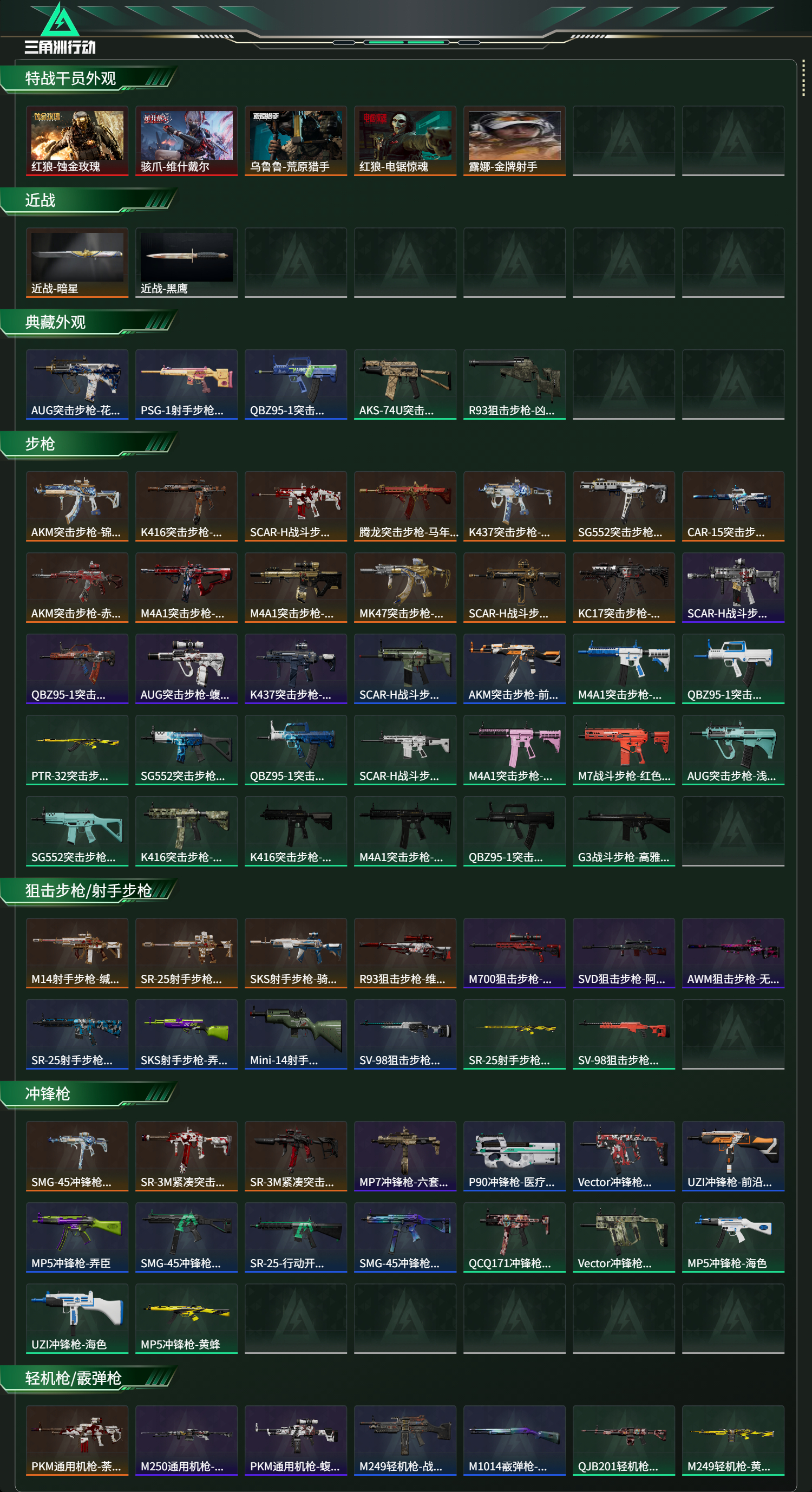 SJZCMW468359三角洲行动账号详情图2