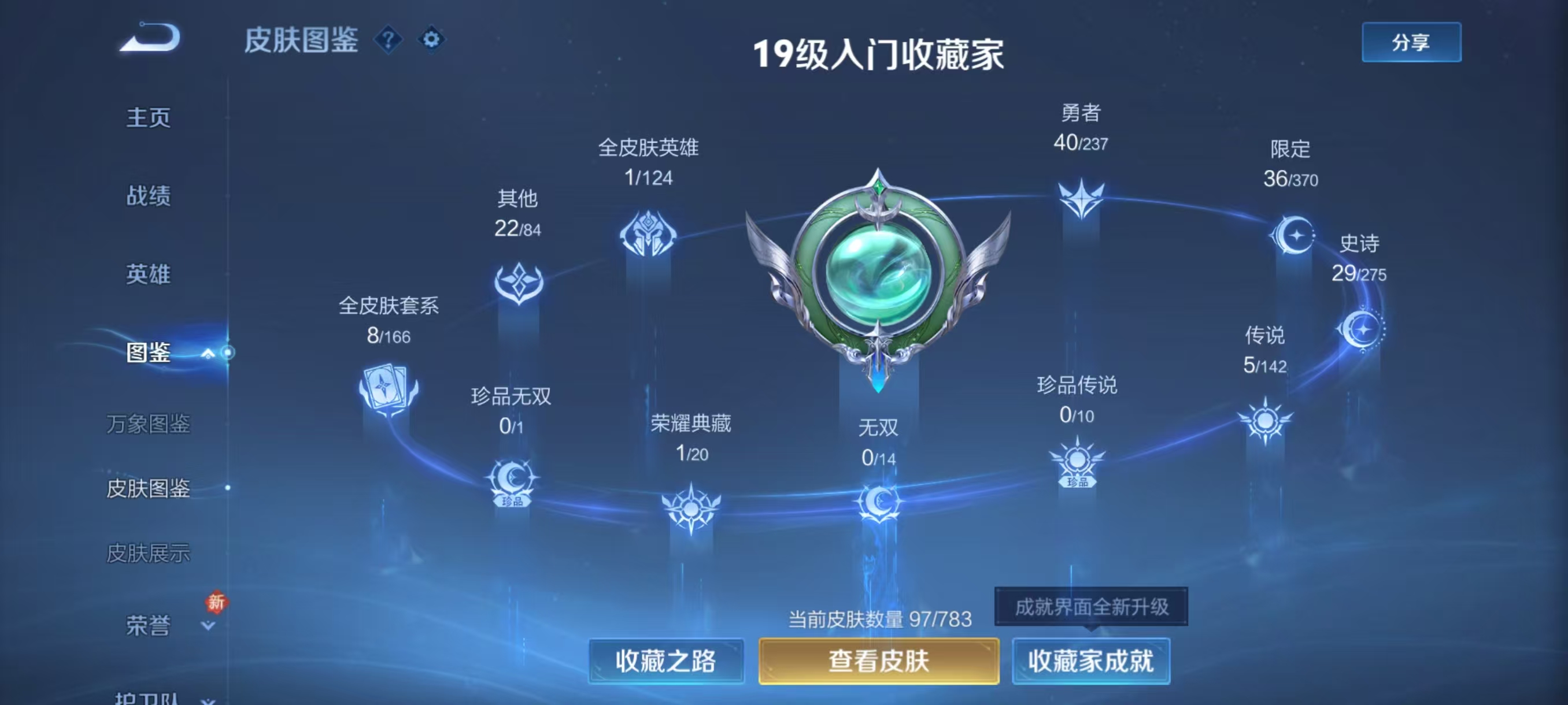 WZCMW4223540王者荣耀账号详情图6 WZCMW4223540王者荣耀账号详情图6