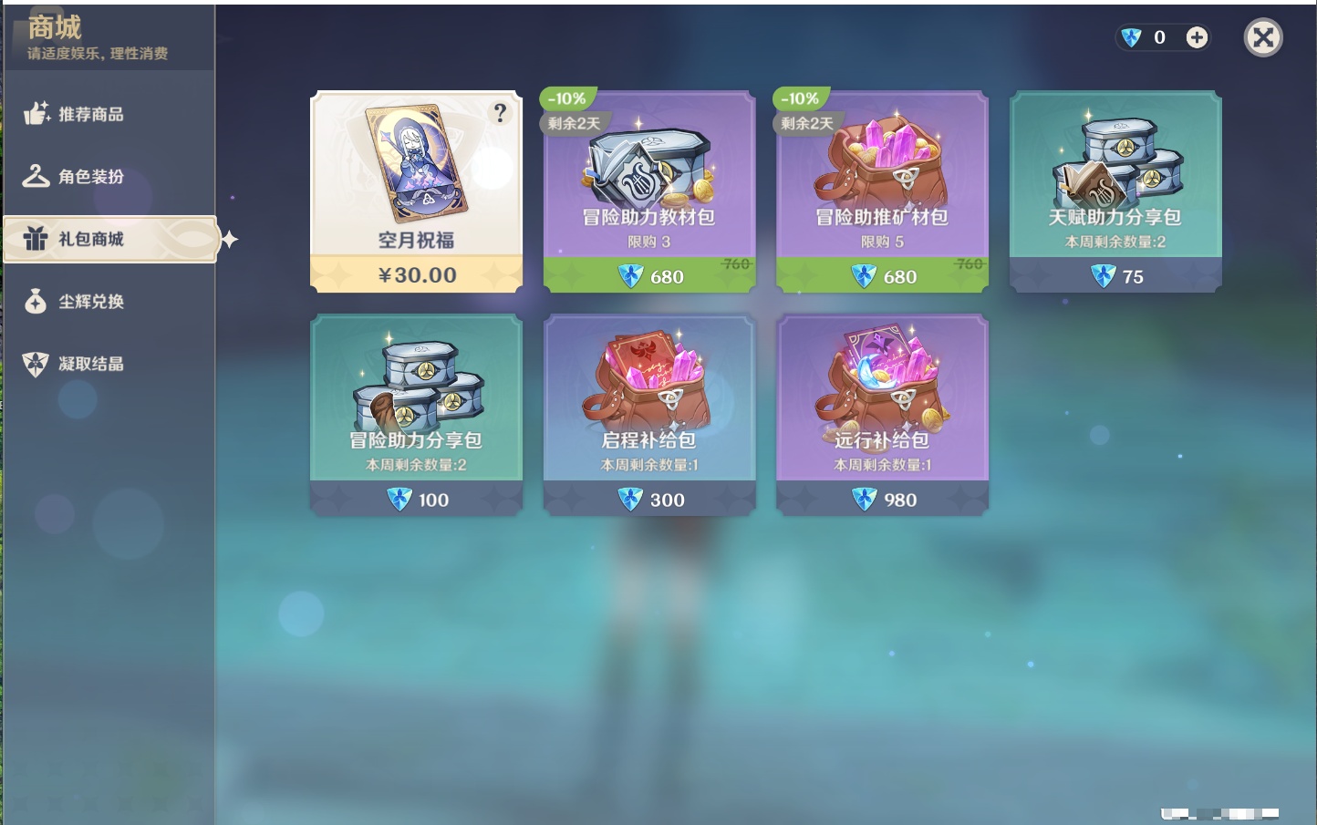 YSMK43245原神账号详情图10