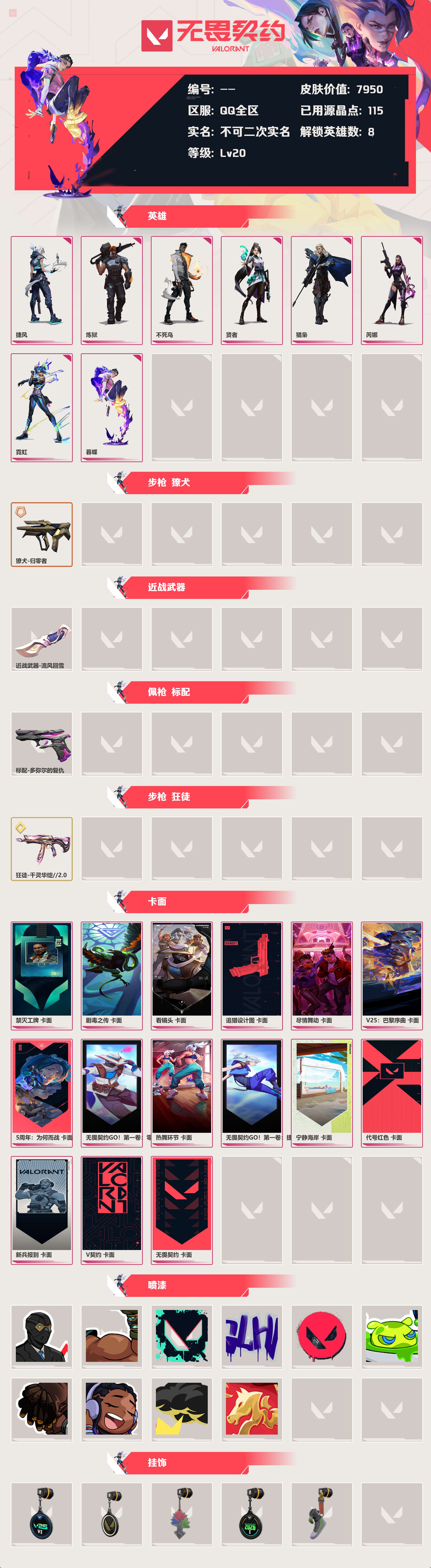 WWQLX425037无畏契约账号详情图2