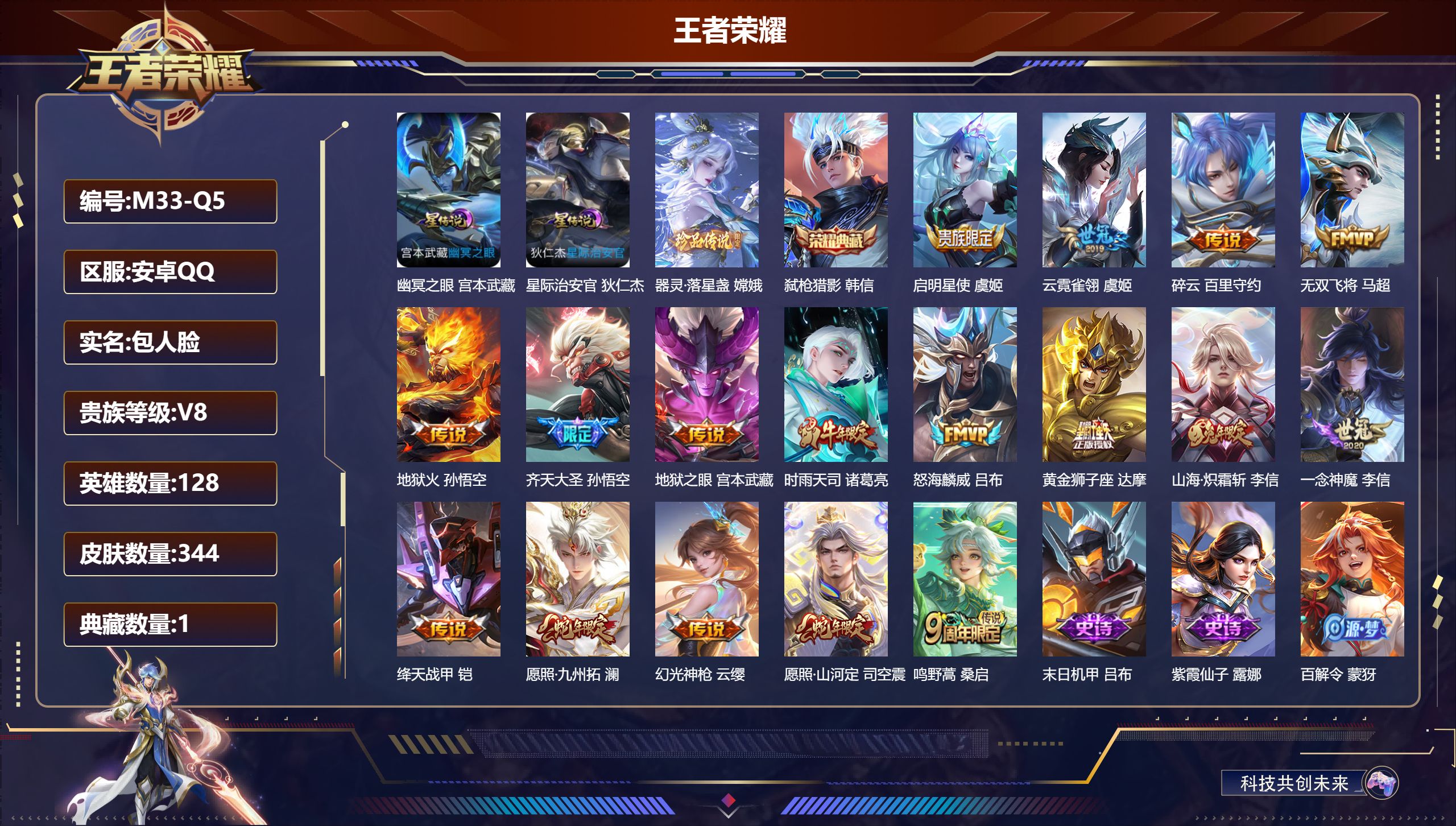 王者荣耀账号安卓QQ128英雄-344皮肤--V8-1典藏1珍品传说17传说 打野43段 中路35段 金标 韩信 2星传