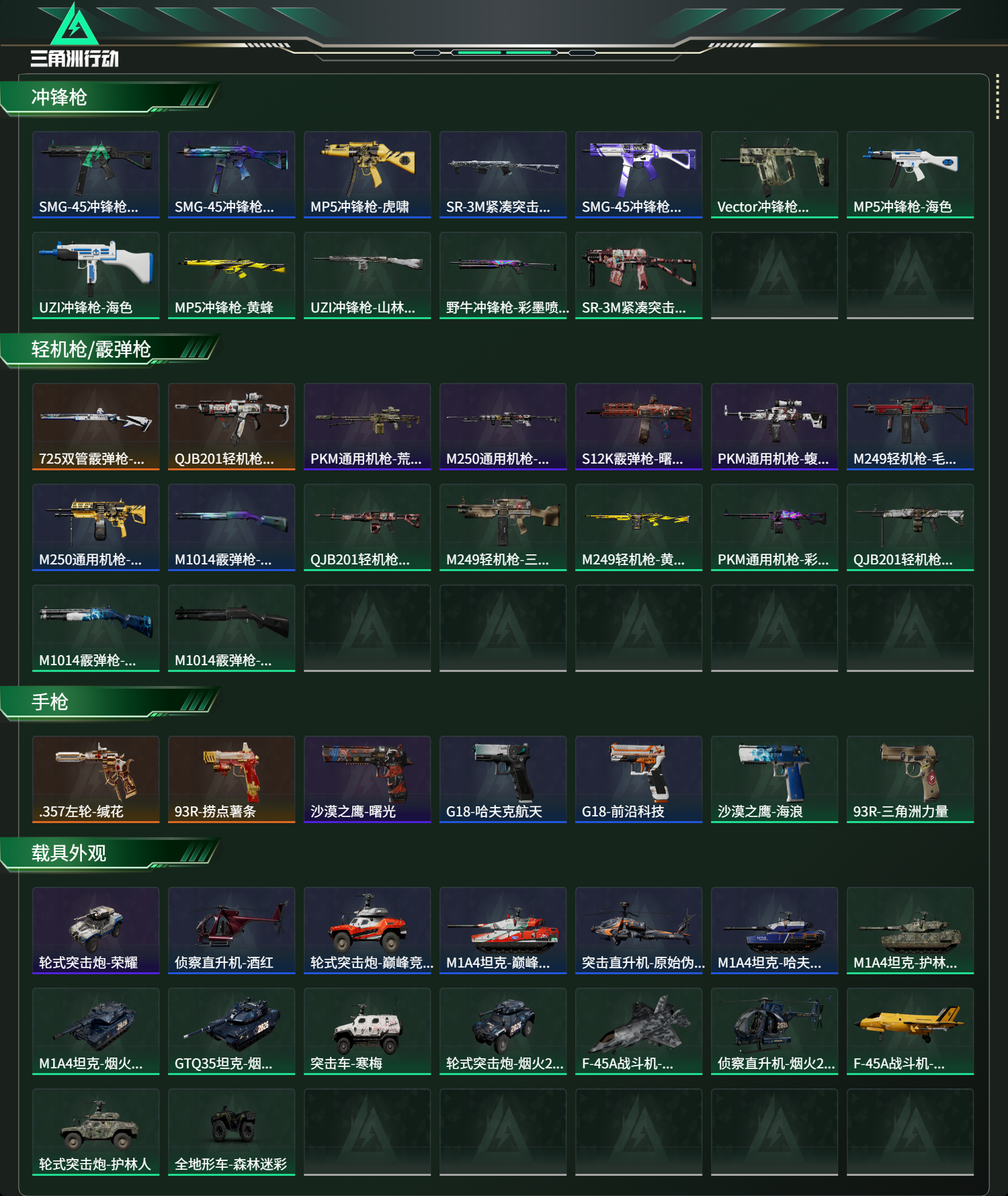 SJZCMW468364三角洲行动账号详情图11