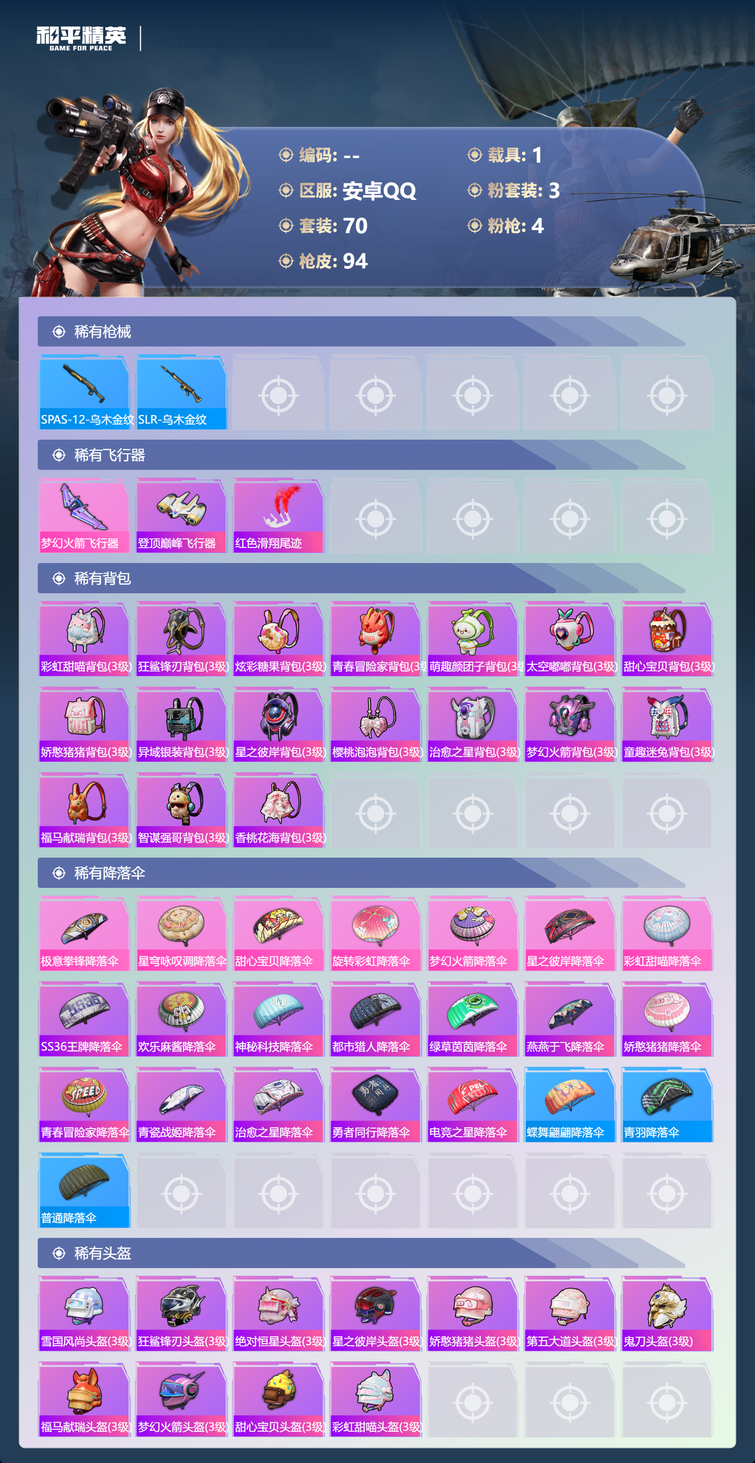 HPLX4124254和平精英账号详情图4 HPLX4124254和平精英账号详情图4