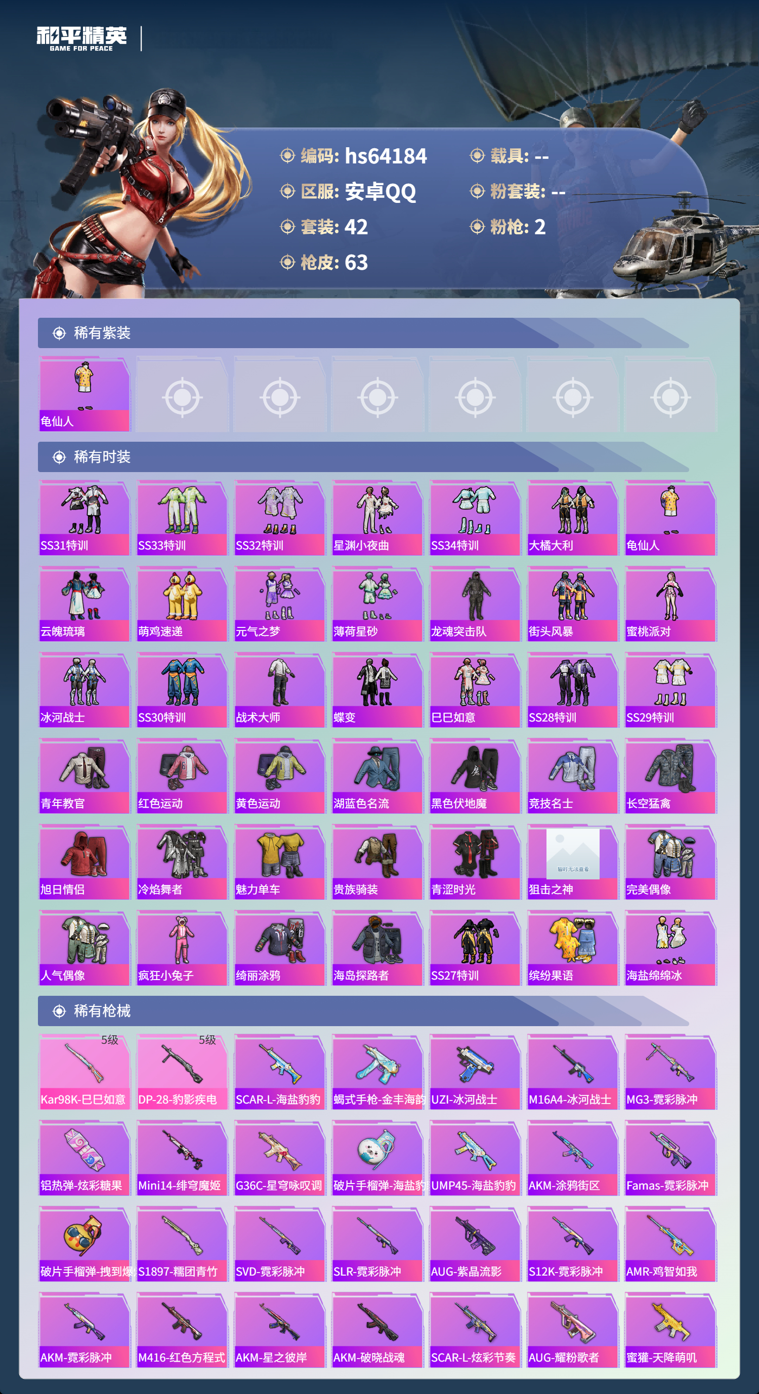 HPSJ4119625和平精英账号详情图4