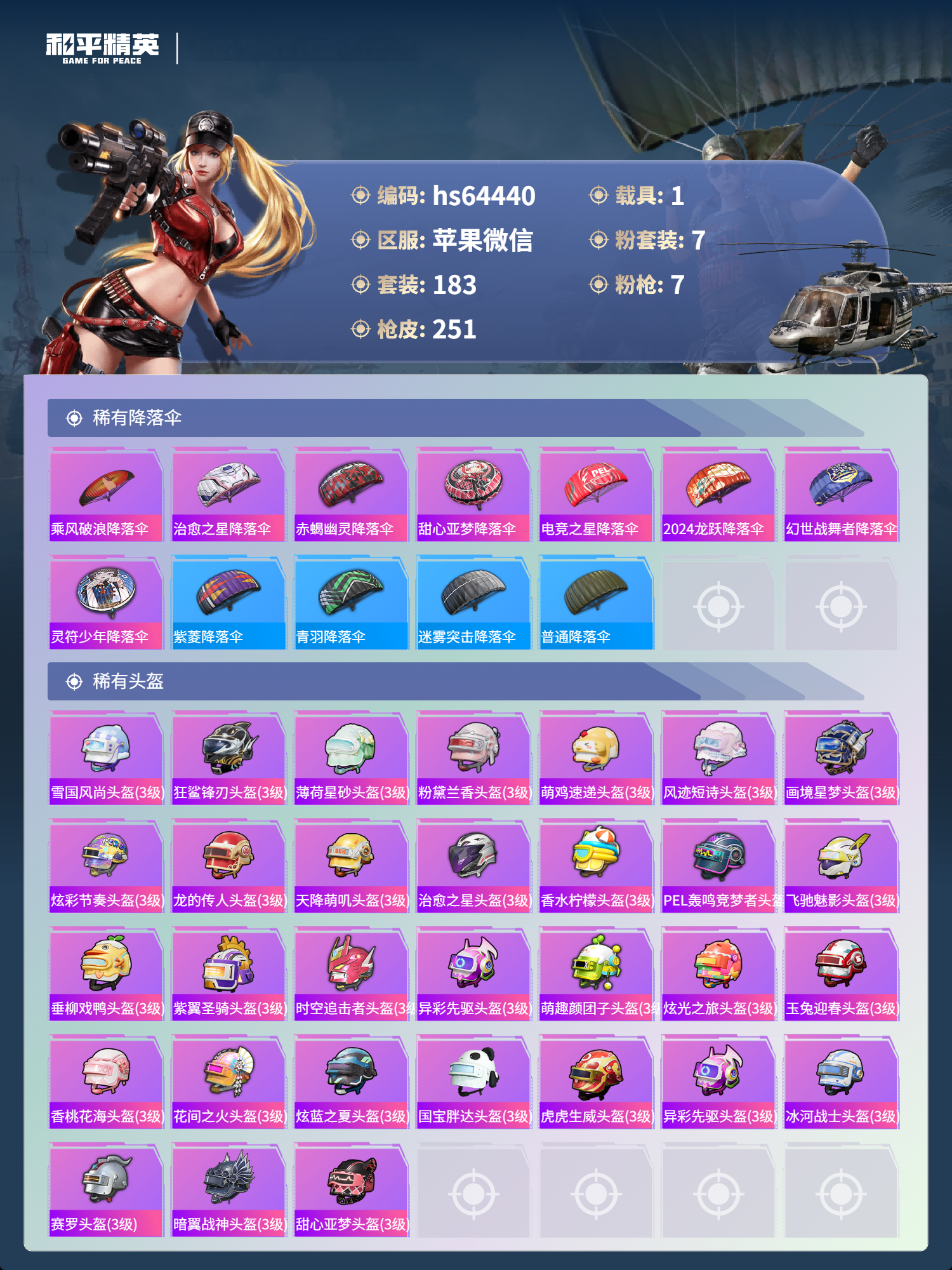 HPSJ4121313和平精英账号详情图11