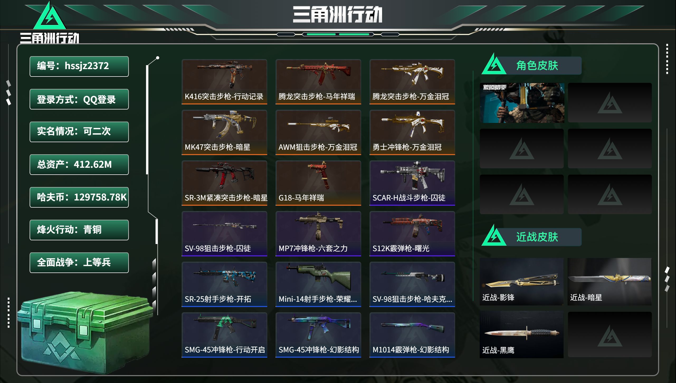 三角洲行动账号QQhssjz2372 总资产412.62M，哈夫币 .78K，战场等级:21 上等兵，行动等级:60 