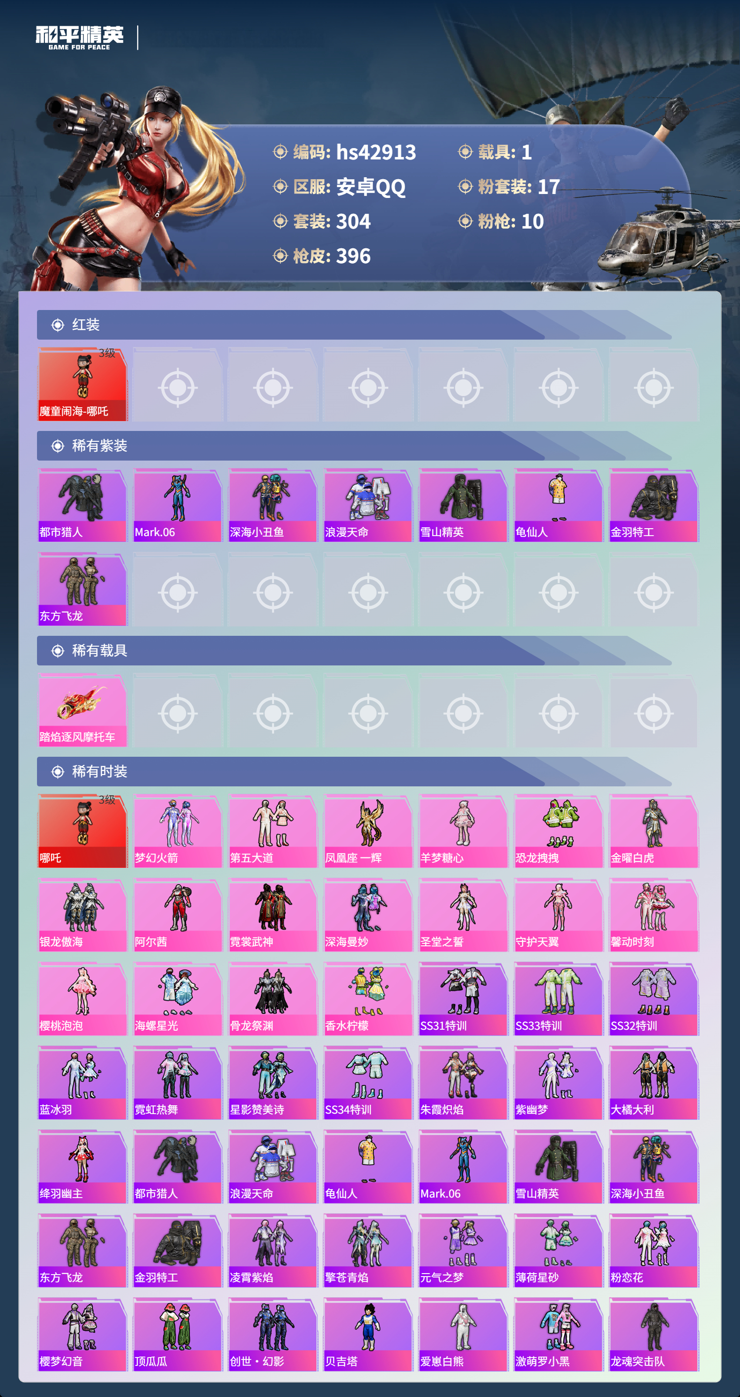 HPSJ4117299和平精英账号详情图5