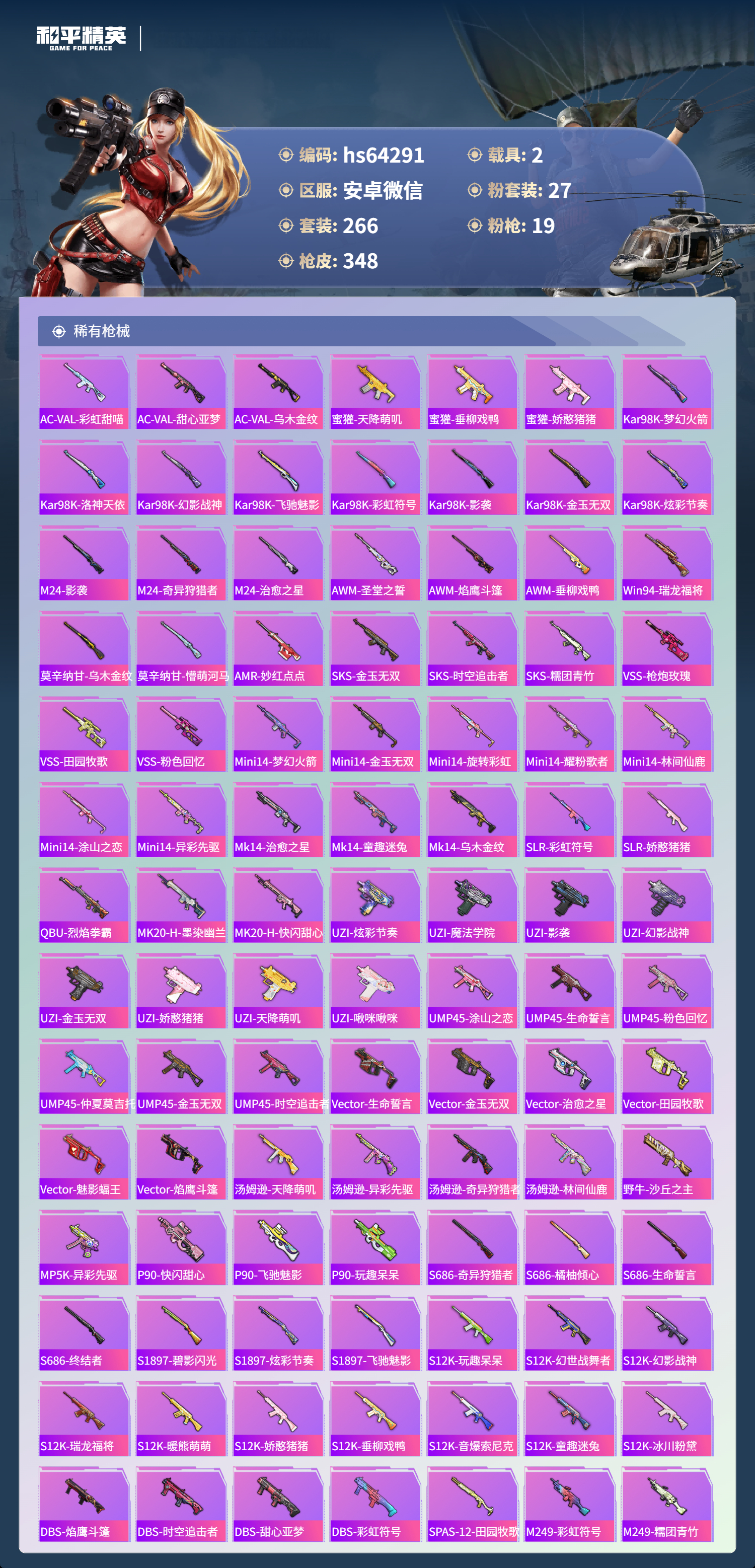 HPSJ4121123和平精英账号详情图10