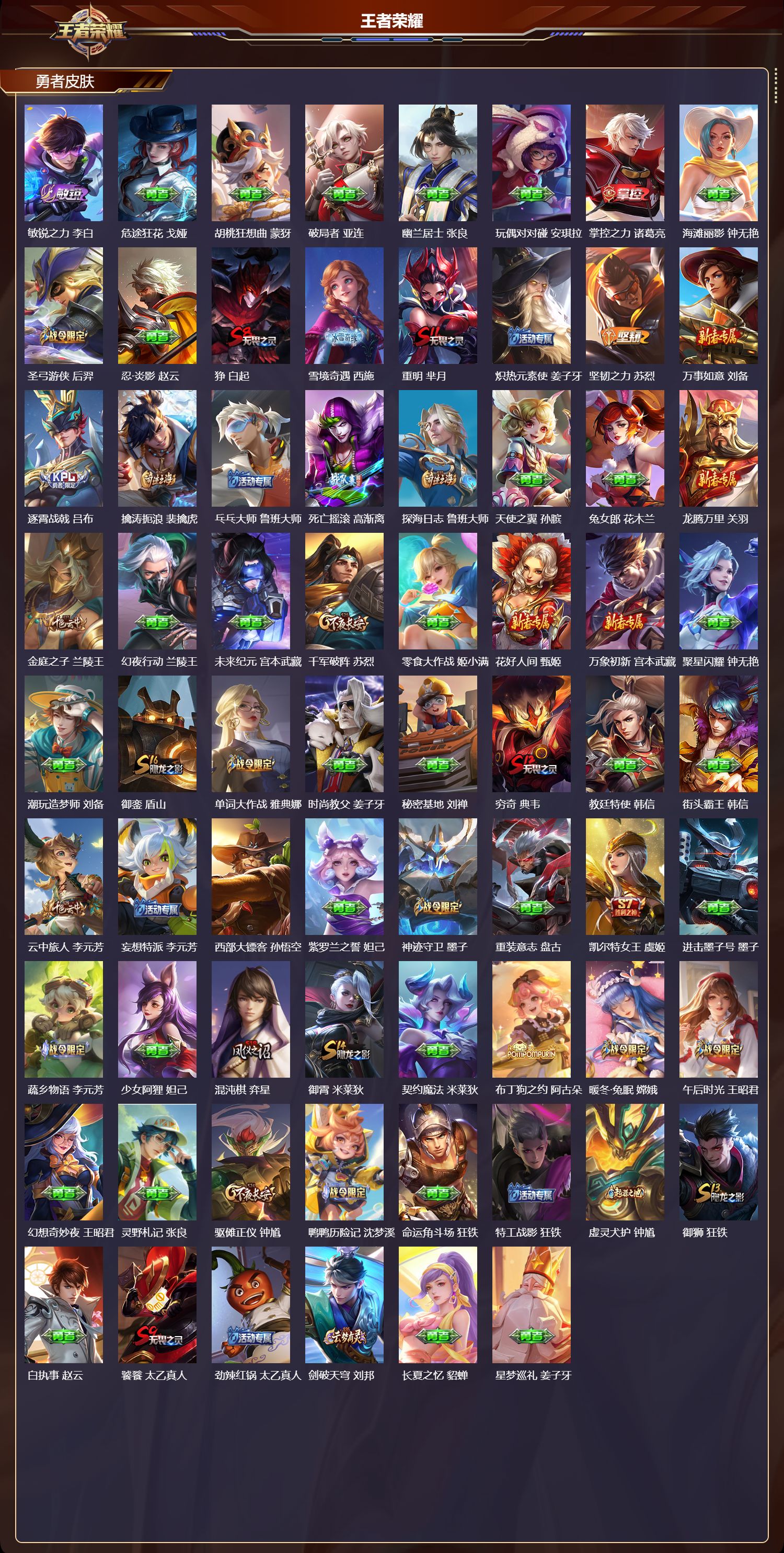 WZCMW4223438王者荣耀账号详情图9 WZCMW4223438王者荣耀账号详情图9