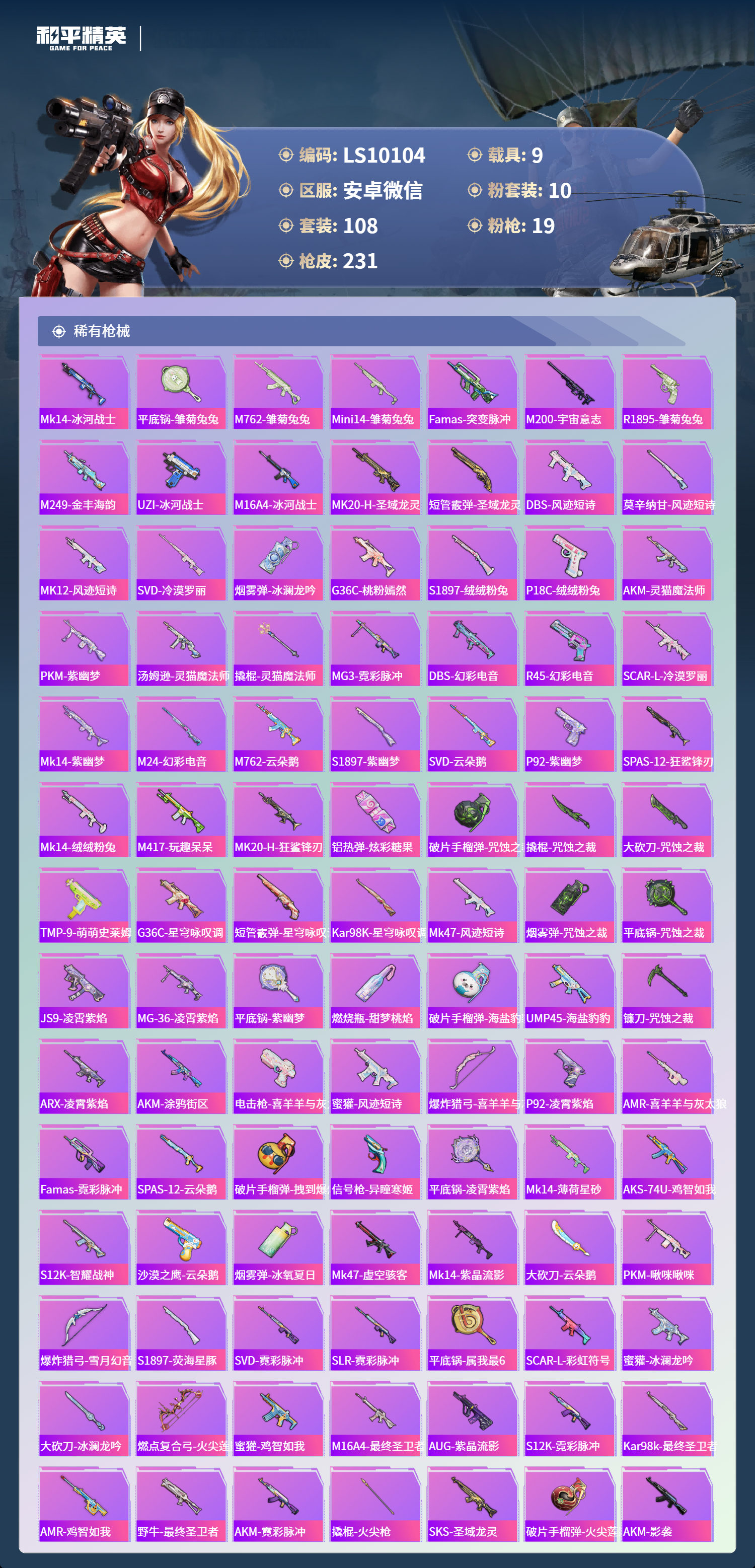 HPLX4124248和平精英账号详情图4