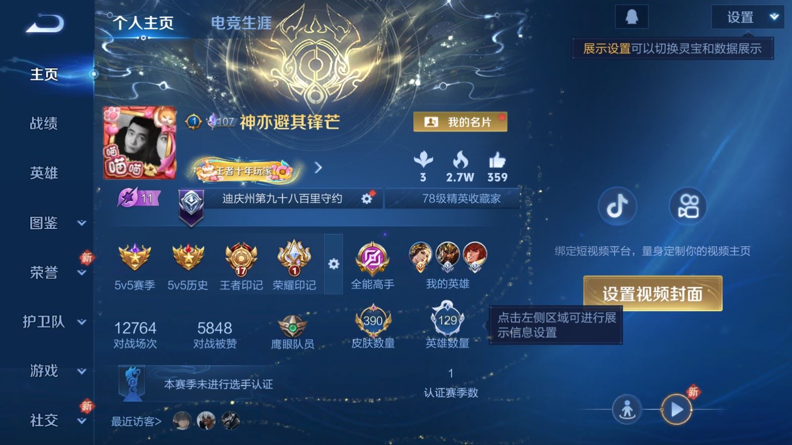 WZCMW4223778王者荣耀账号详情图2 WZCMW4223778王者荣耀账号详情图2