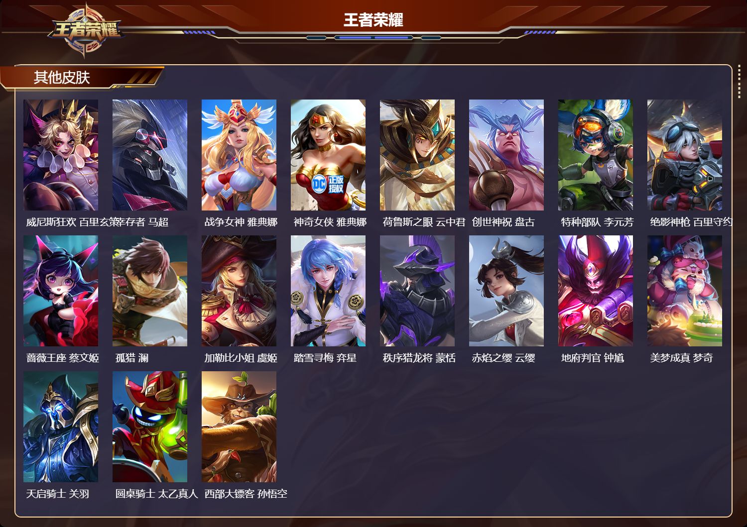 WZLX4224884王者荣耀账号详情图6 WZLX4224884王者荣耀账号详情图6