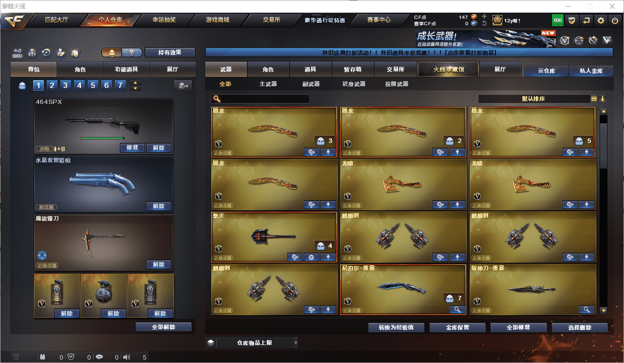 CFCMW459625穿越火线账号详情图7