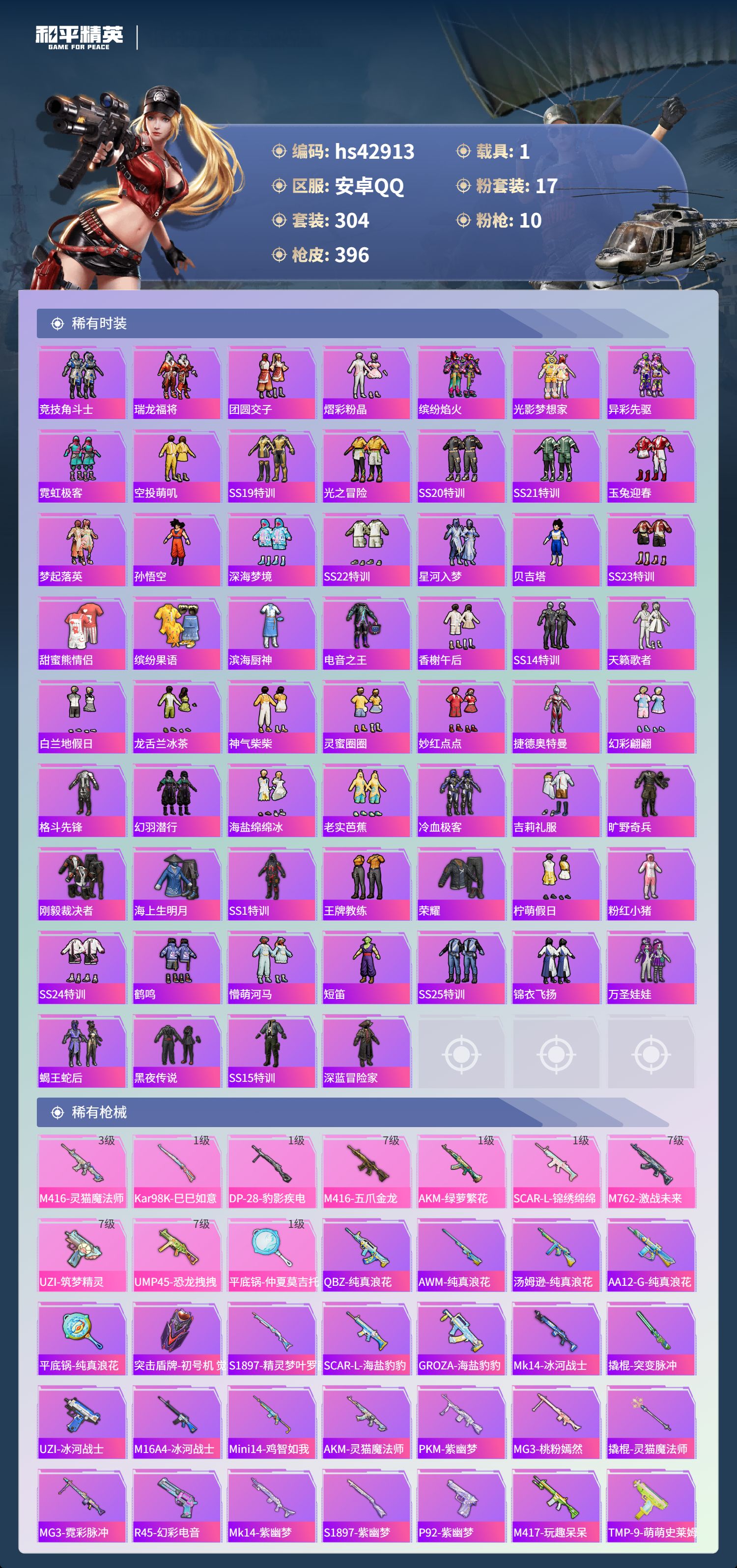 HPSJ4117299和平精英账号详情图8