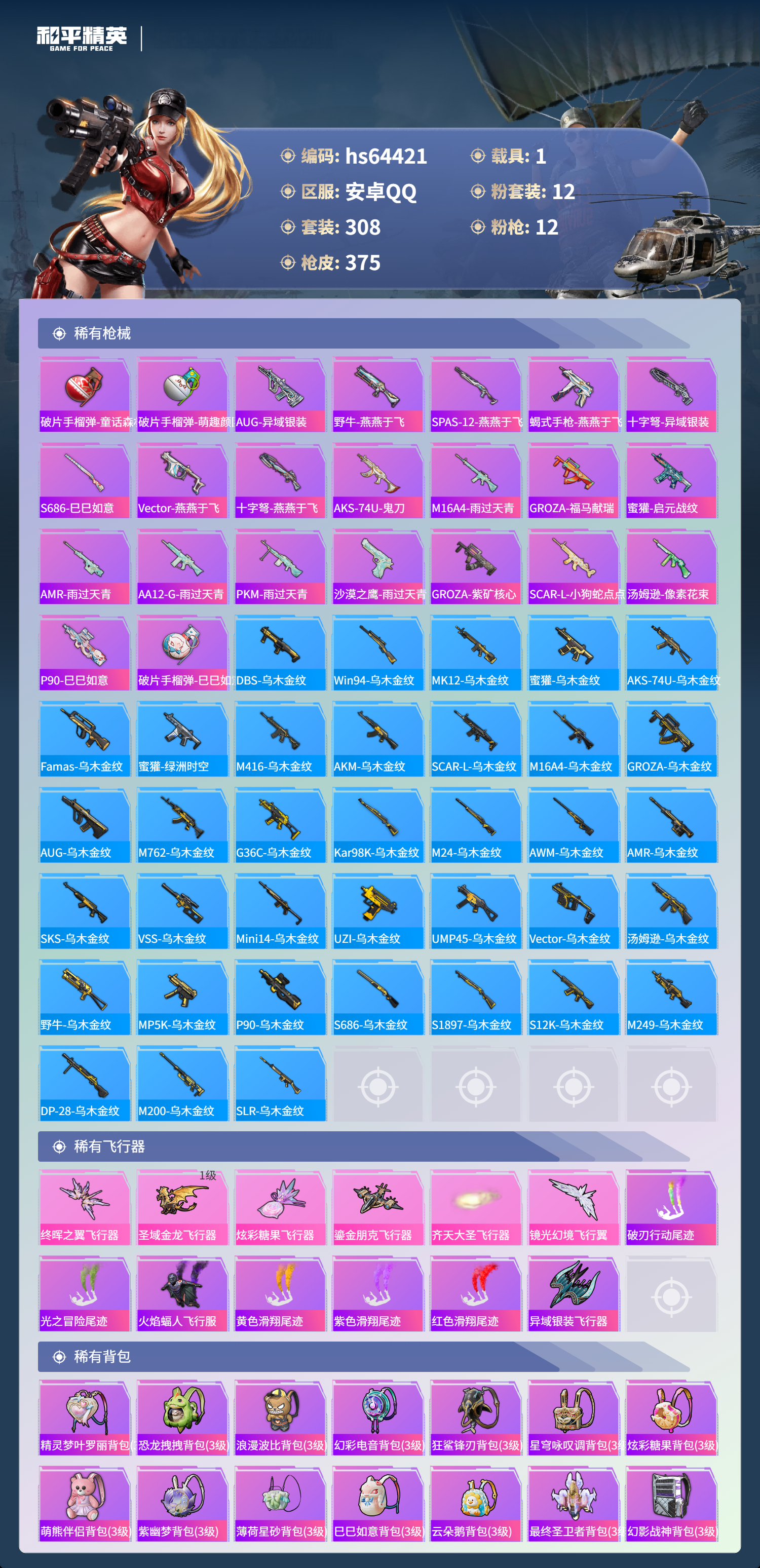 HPSJ4121272和平精英账号详情图12