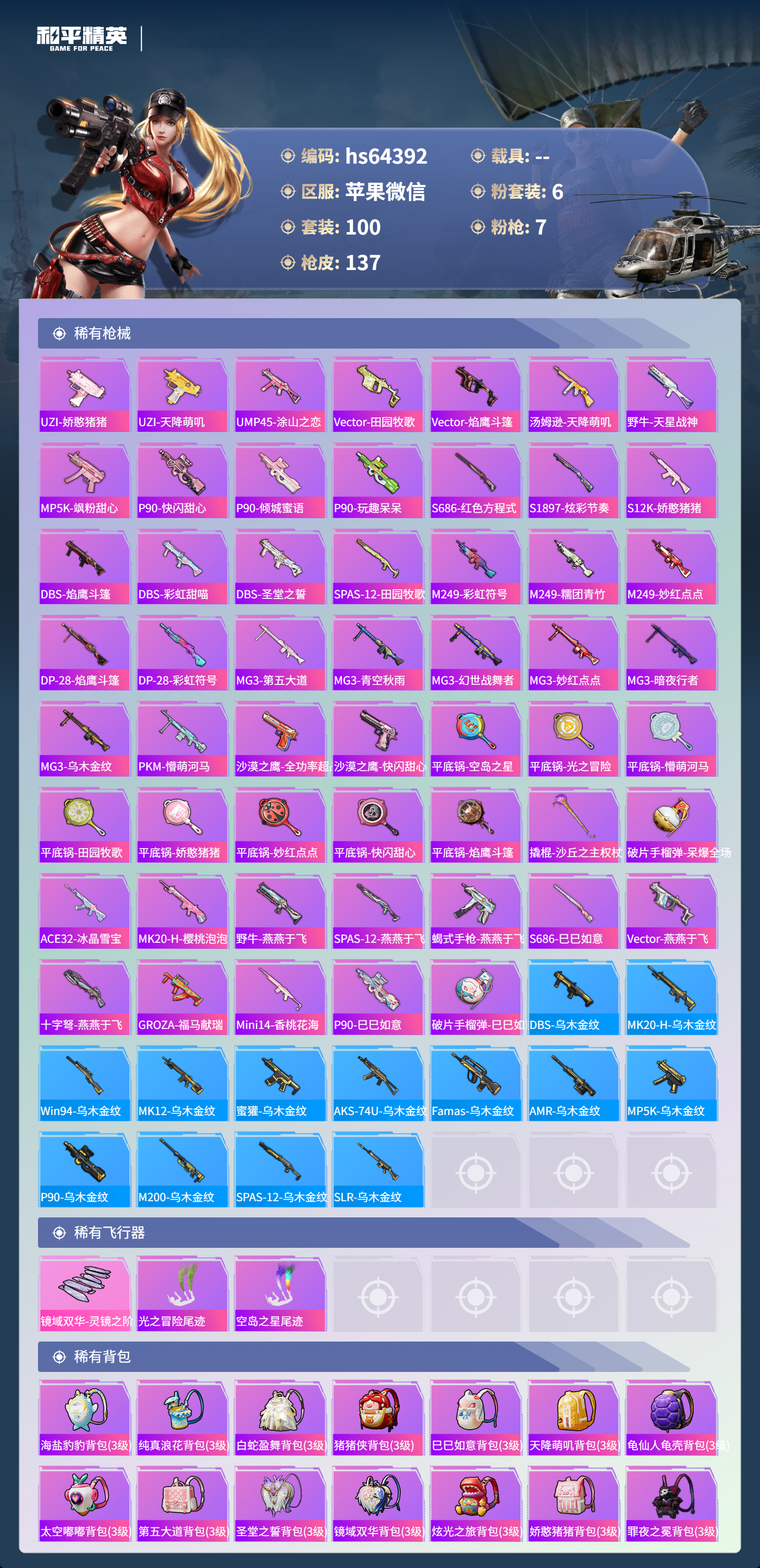 HPCMW4123739和平精英账号详情图7