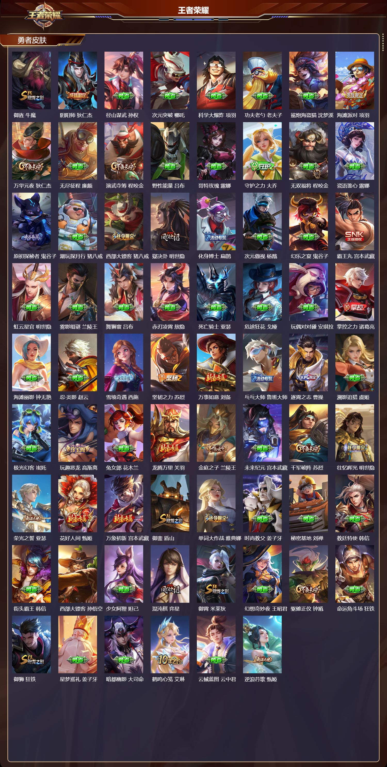 WZMK4213306王者荣耀账号详情图3 WZMK4213306王者荣耀账号详情图3