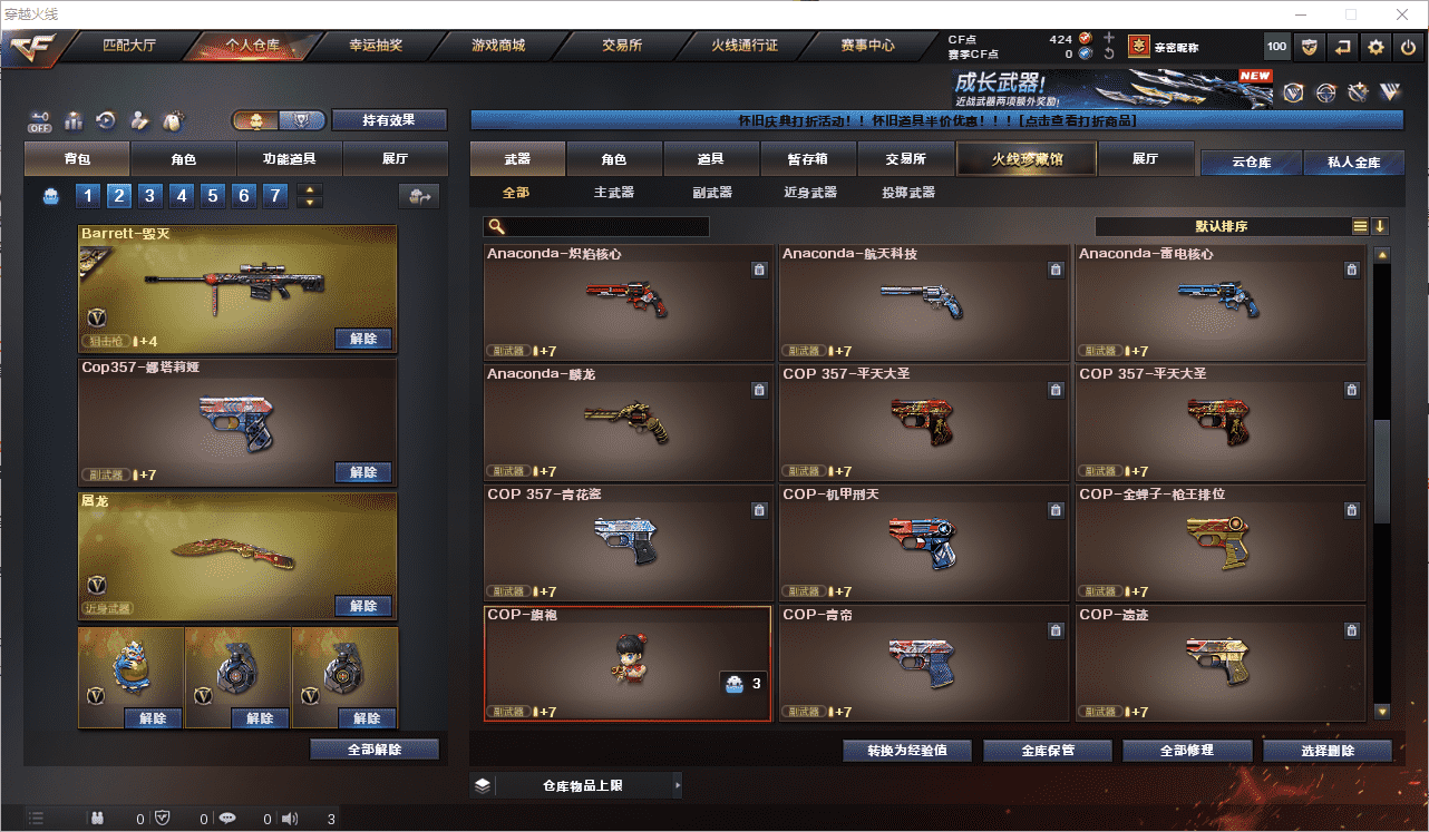 CFCMW459779穿越火线账号详情图14