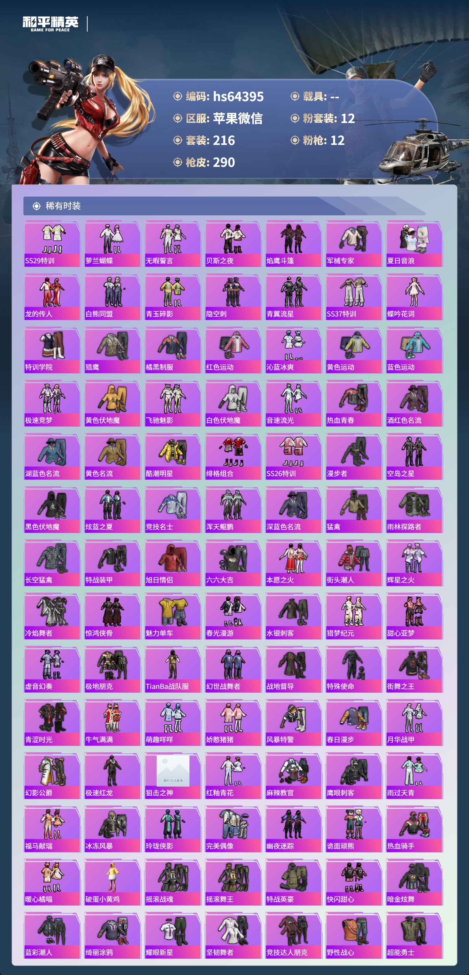 HPSJ4121239和平精英账号详情图5