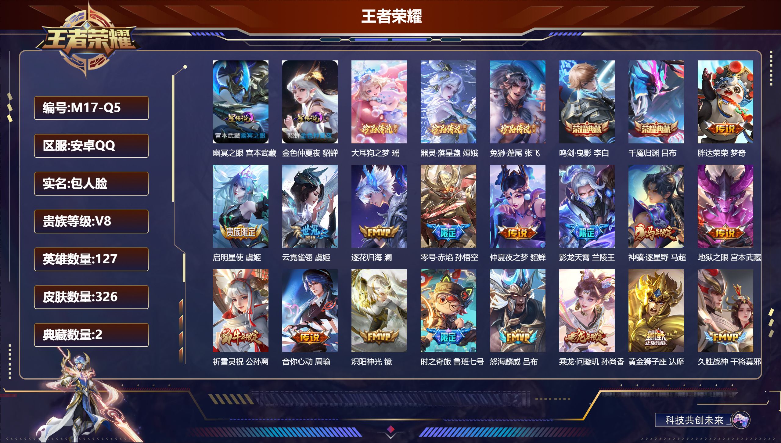 王者荣耀账号安卓QQ127英雄-326皮肤--V8-2典藏3珍品传说32传说 2星传说 幽冥之眼 金色仲夏夜【全皮英雄】