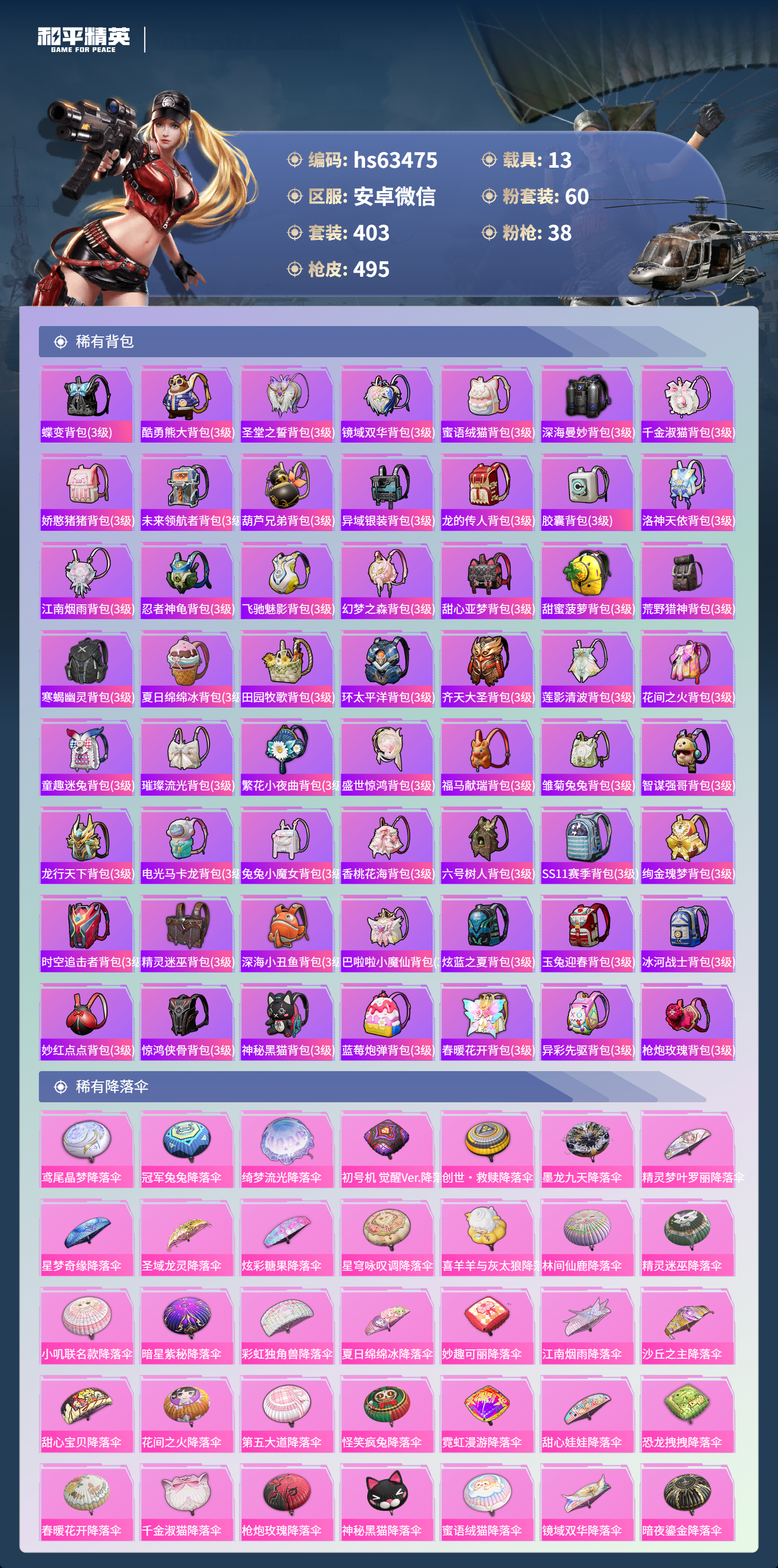 HPSJ4117311和平精英账号详情图15