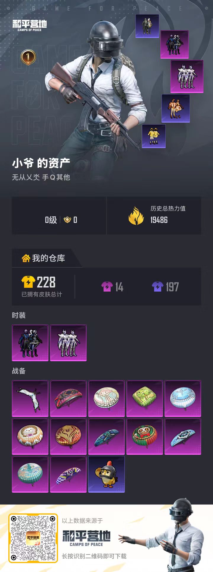 HPSJ4116953和平精英账号详情图2