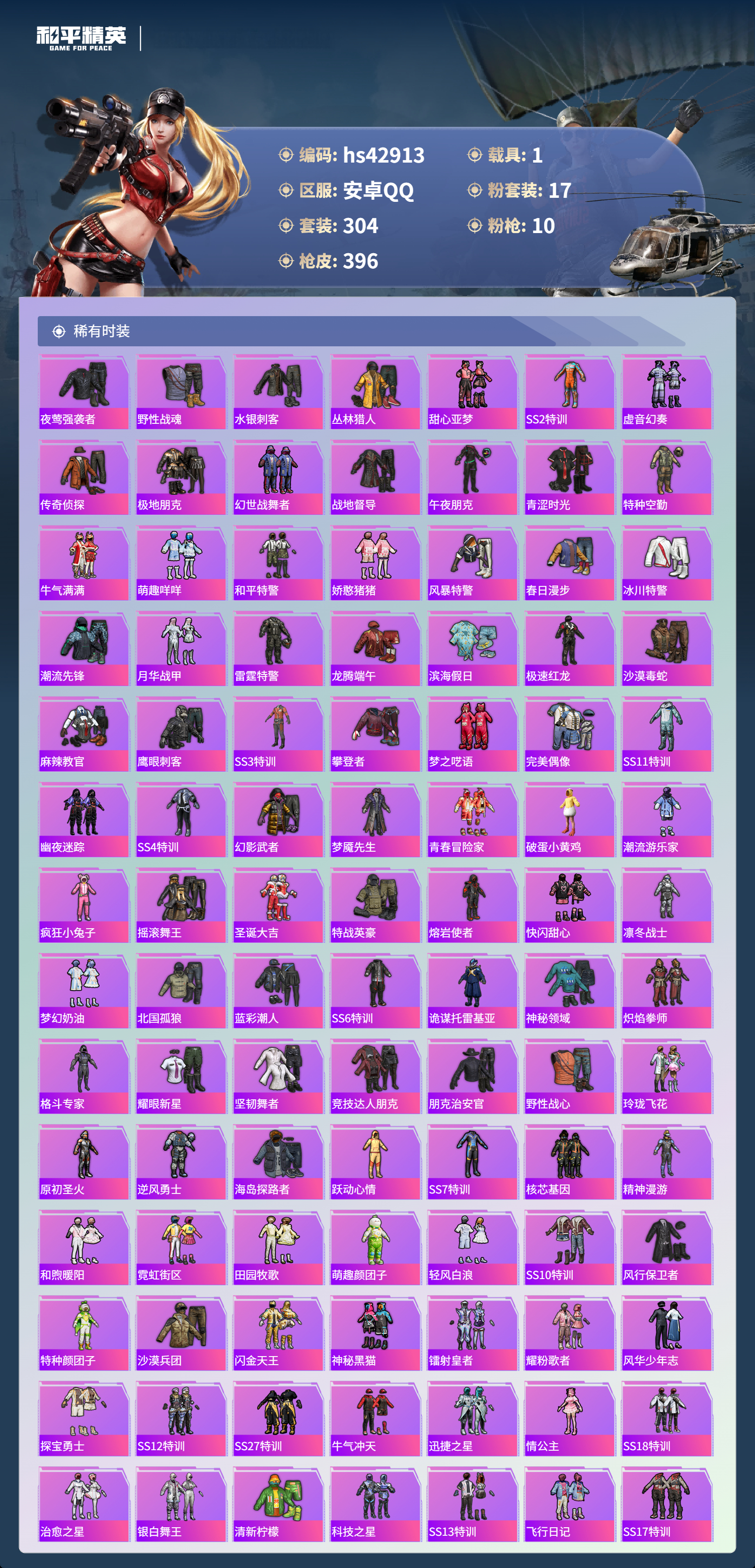 HPSJ4117299和平精英账号详情图7