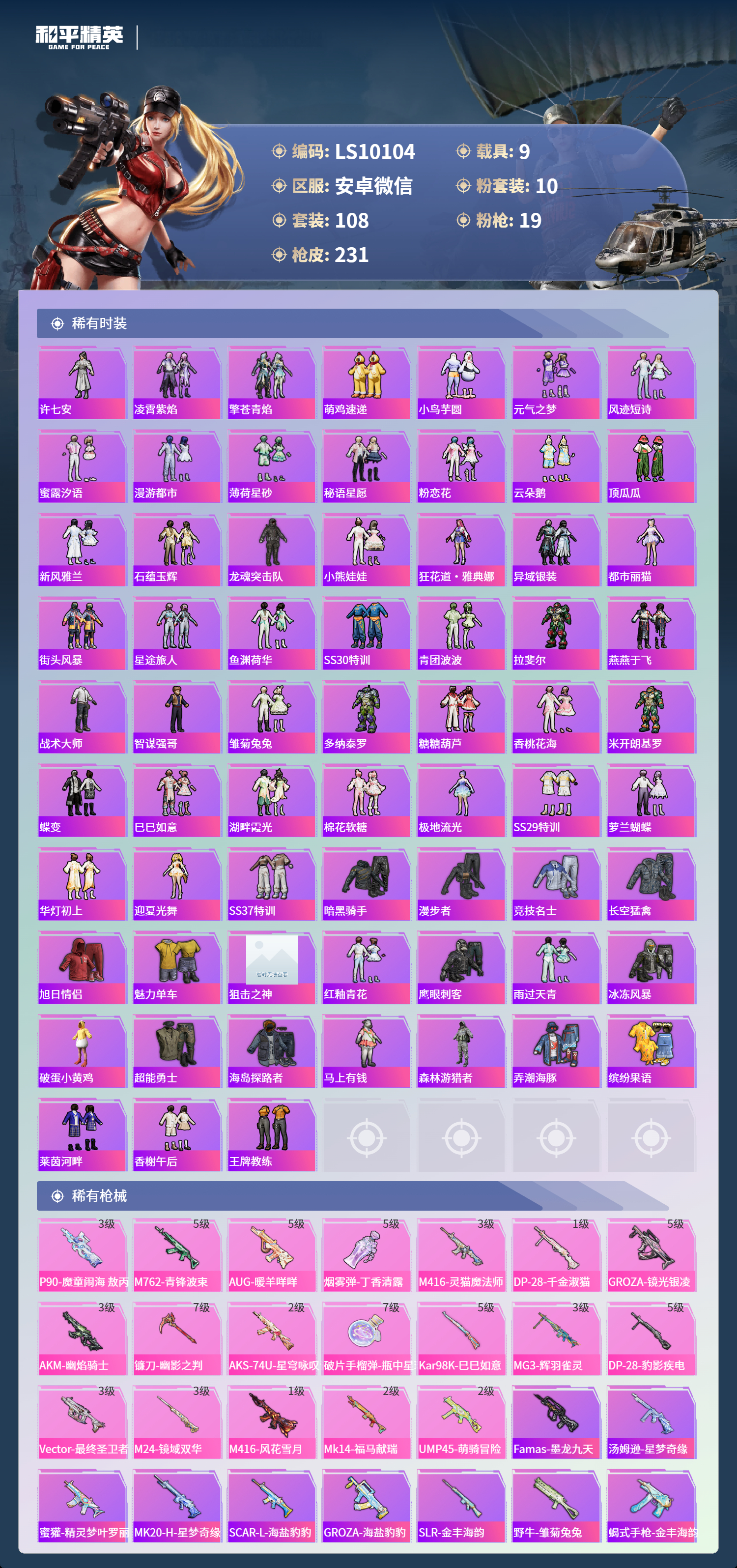 HPLX4124248和平精英账号详情图3