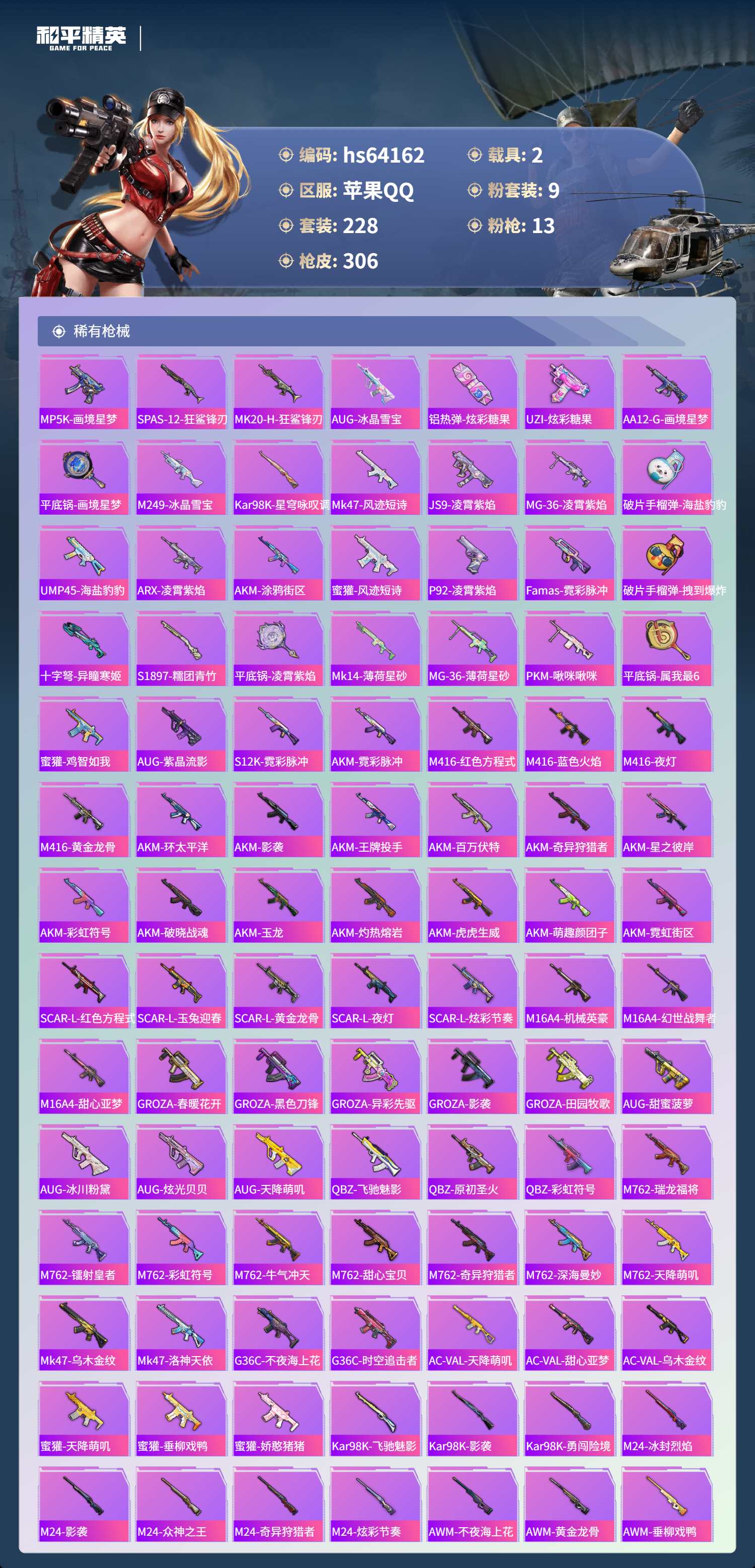 HPCMW4123881和平精英账号详情图8